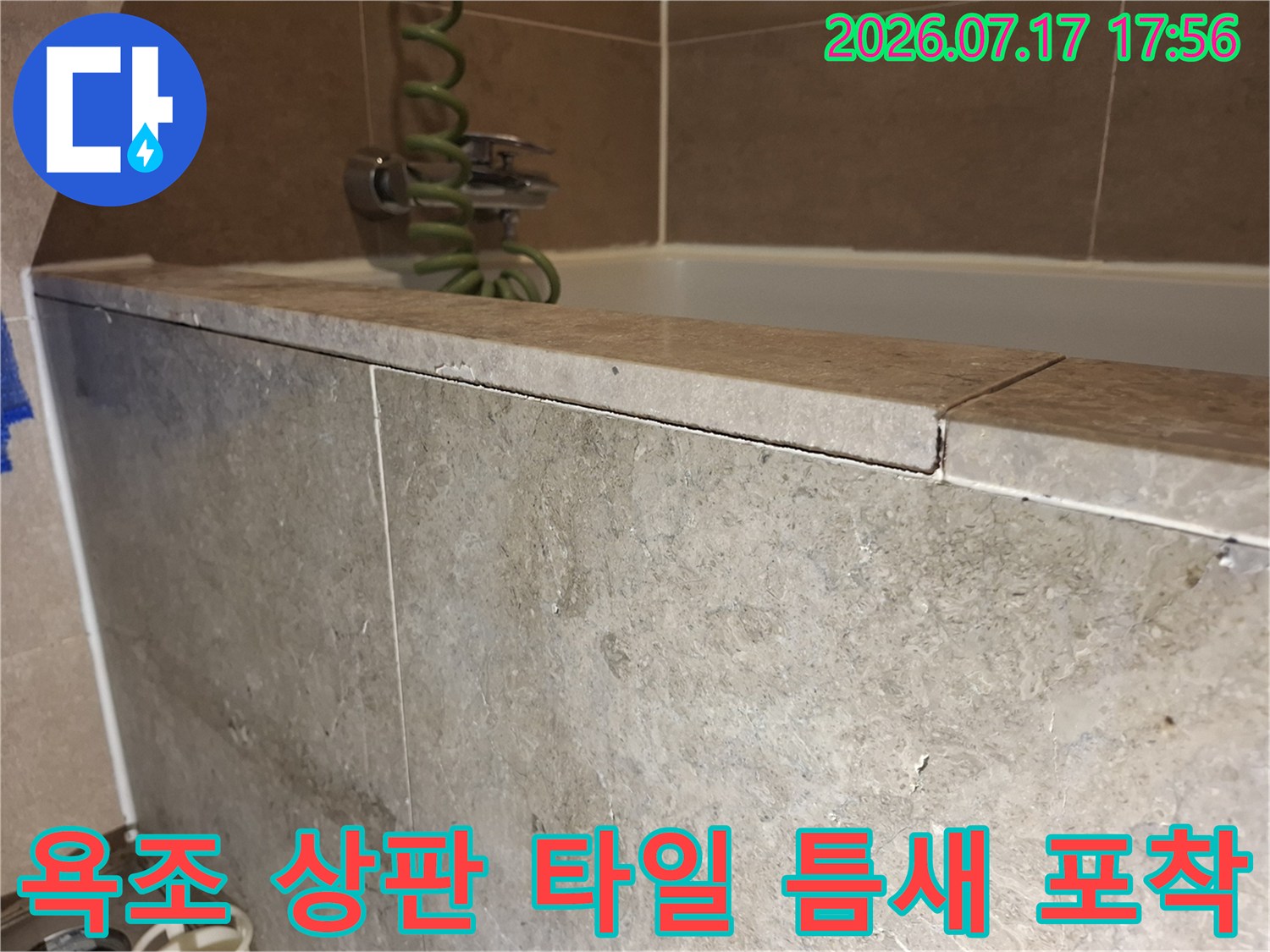욕조 테두리와 벽면 타일 접합부에 발생한 직선형-틈새 및 균열 사진