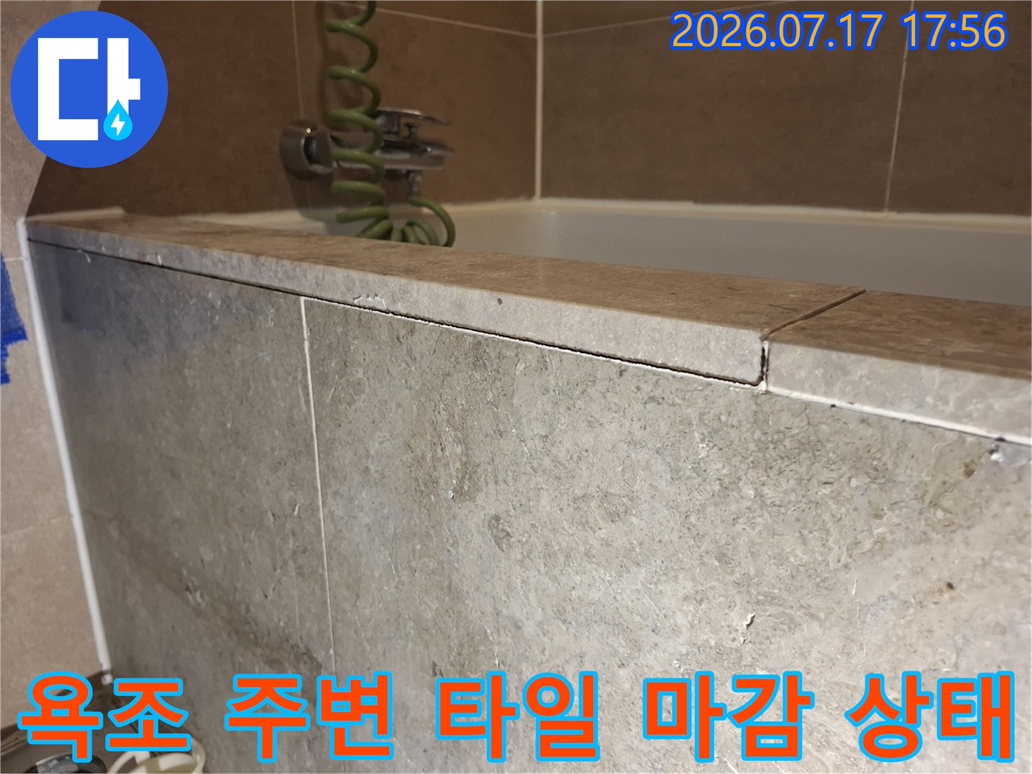 욕조와 벽면 타일이 만나는 지점의 실리콘 마감재가 벌어지고 틈새가 생긴 모습