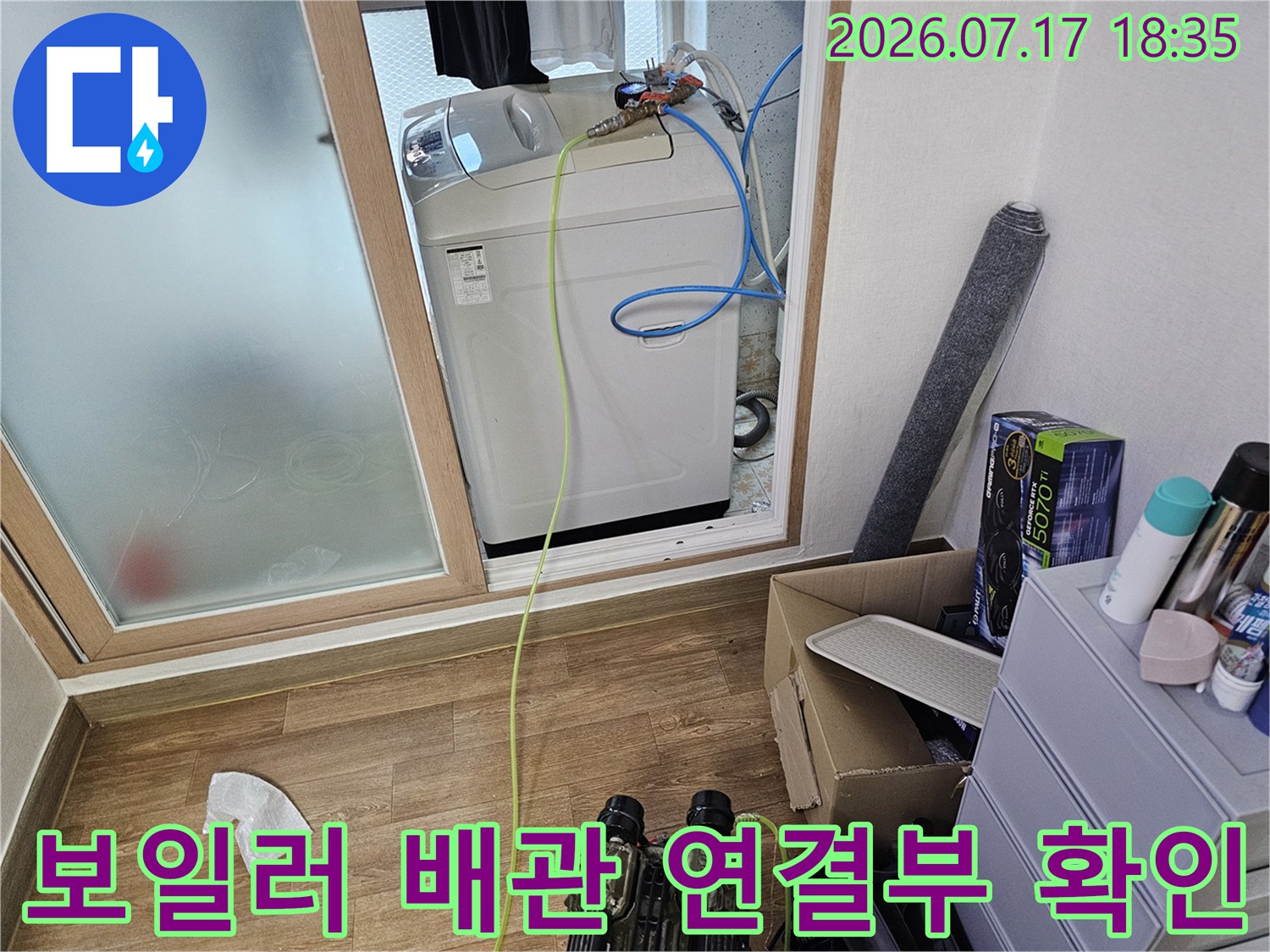 보일러 본체 위에 설치된 복잡한 수도 배관과 노란색 측정 라인-작업 환경