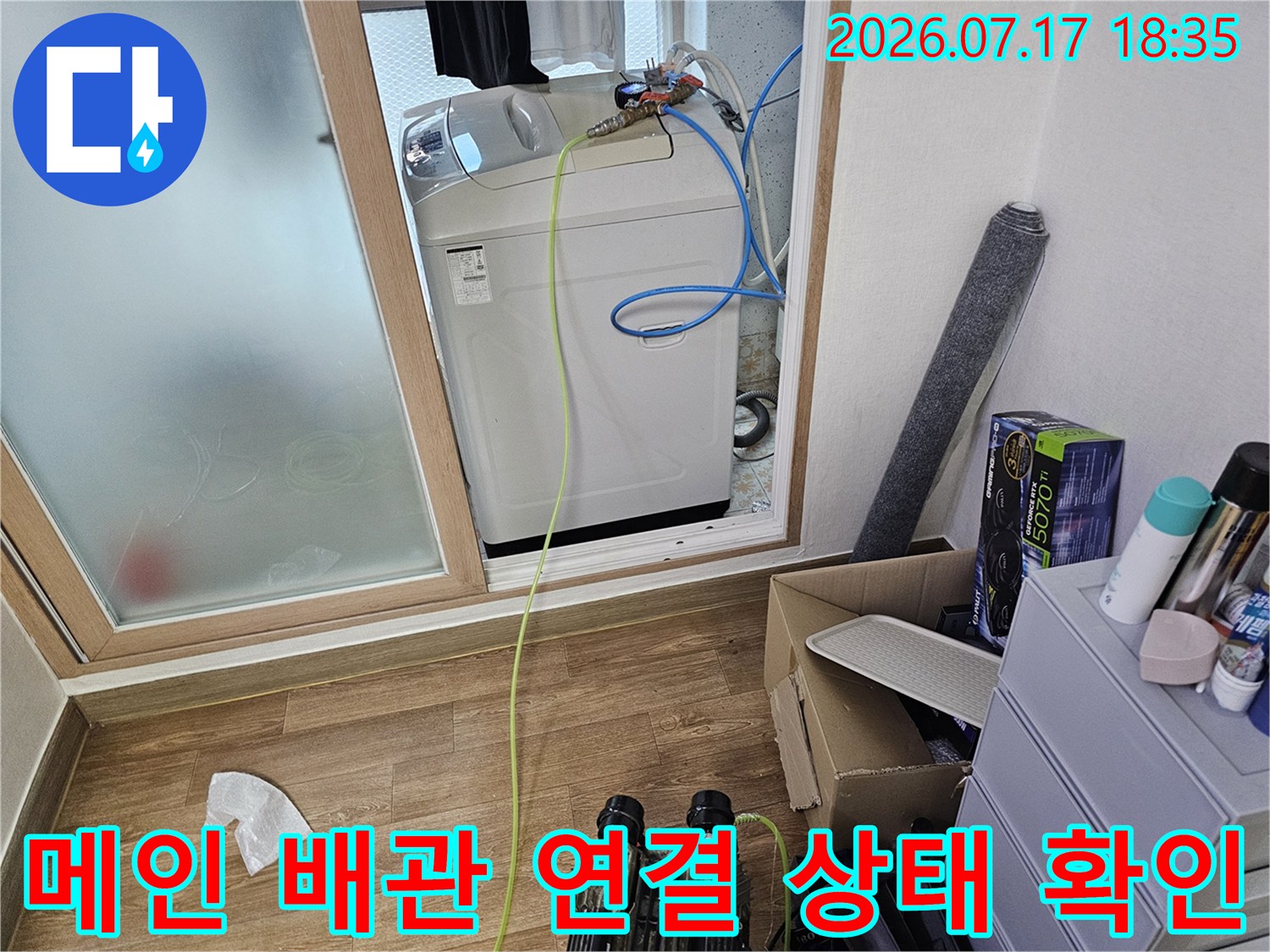 보일러 상단에 복잡하게 얽힌 수도 배관-노란색과 파란색 호스 노출