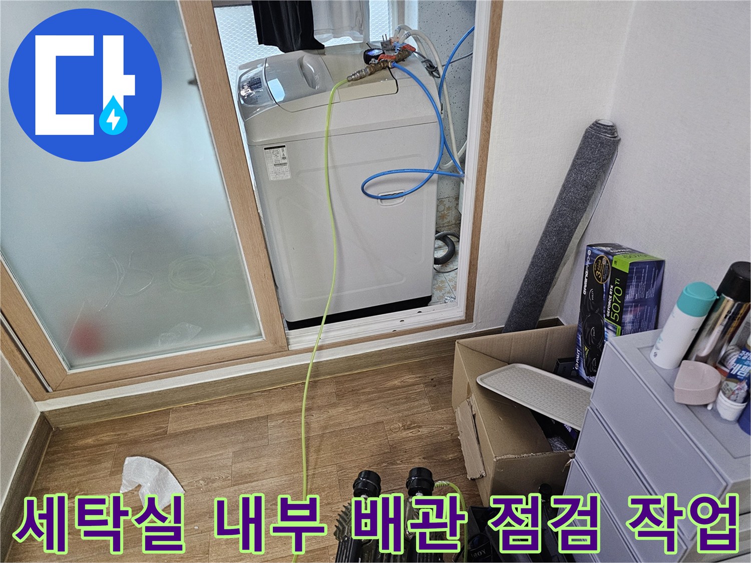 세탁기 뒷면 배관 장비와 파란색 및 노란색 호스가 연결된 사진