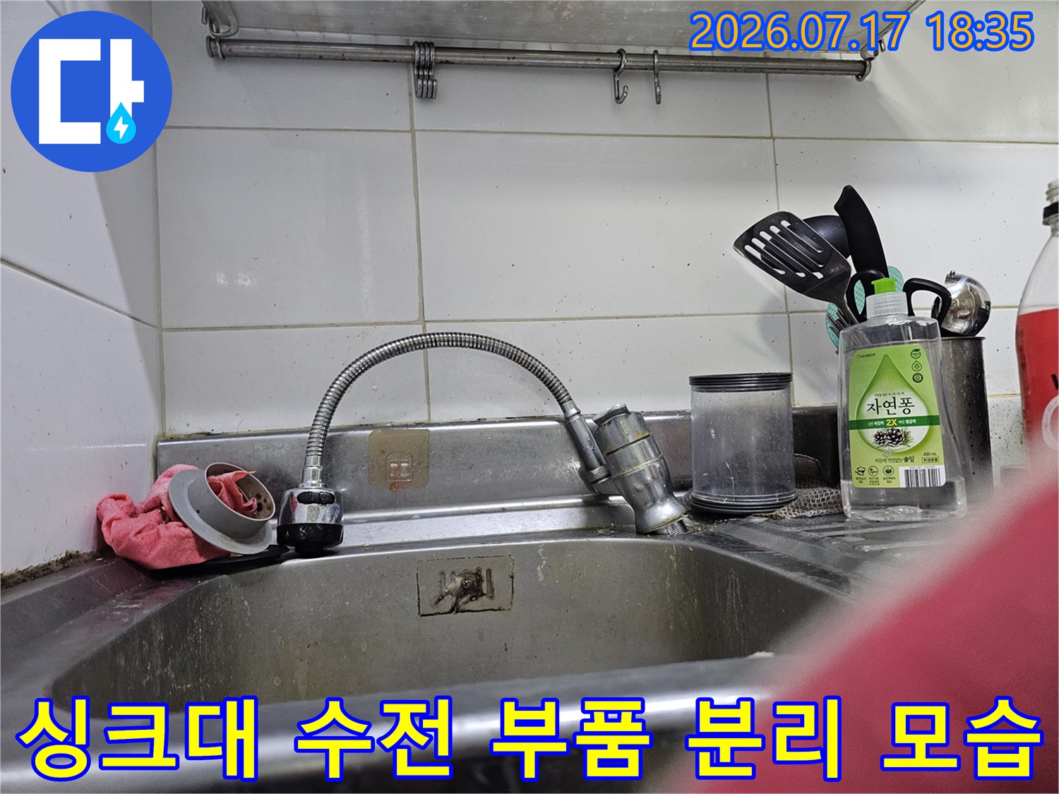 스테인리스-싱크대-위에-나열된-분리된-상태의-수전-거름망과-필터