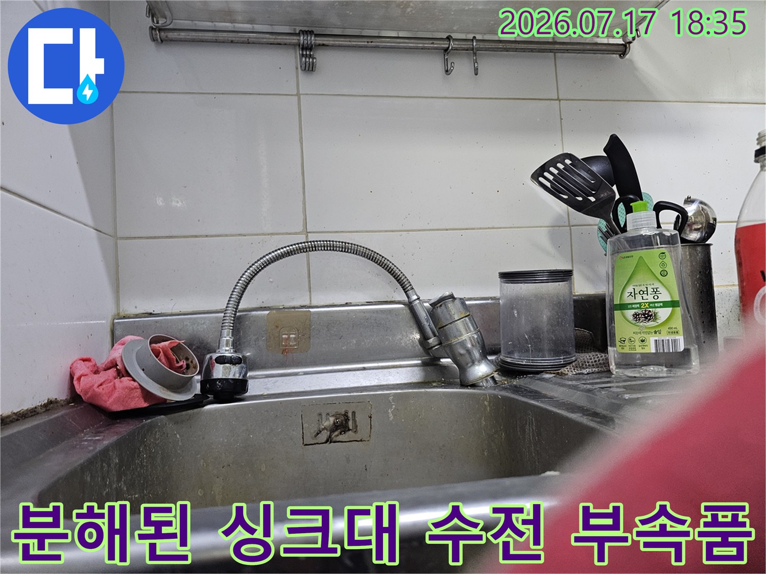 싱크대-내부에-배치된-분리된-수전의-필터와-거름망-부품들