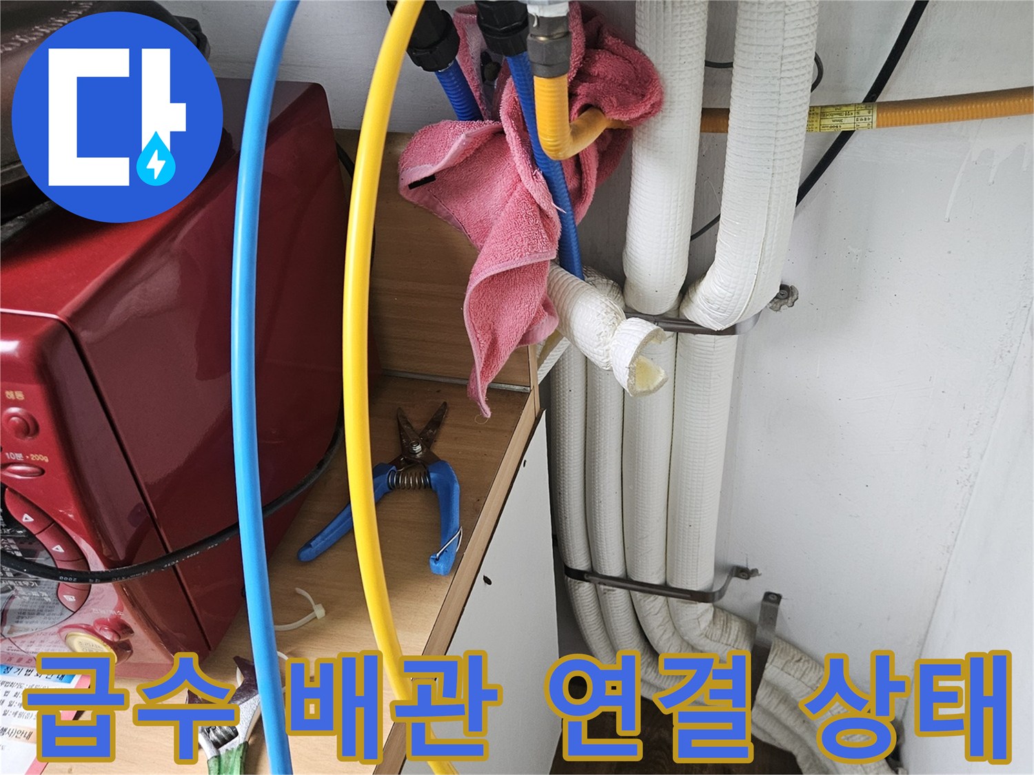 노란색과 파란색 호스가 보일러 본체에 연결된 상세 모습
