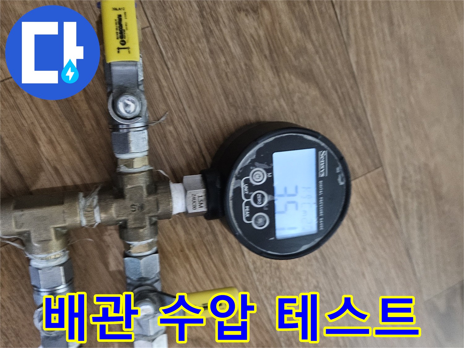 노란색과 파란색 호스가 연결된 배관 압력 측정 시스템