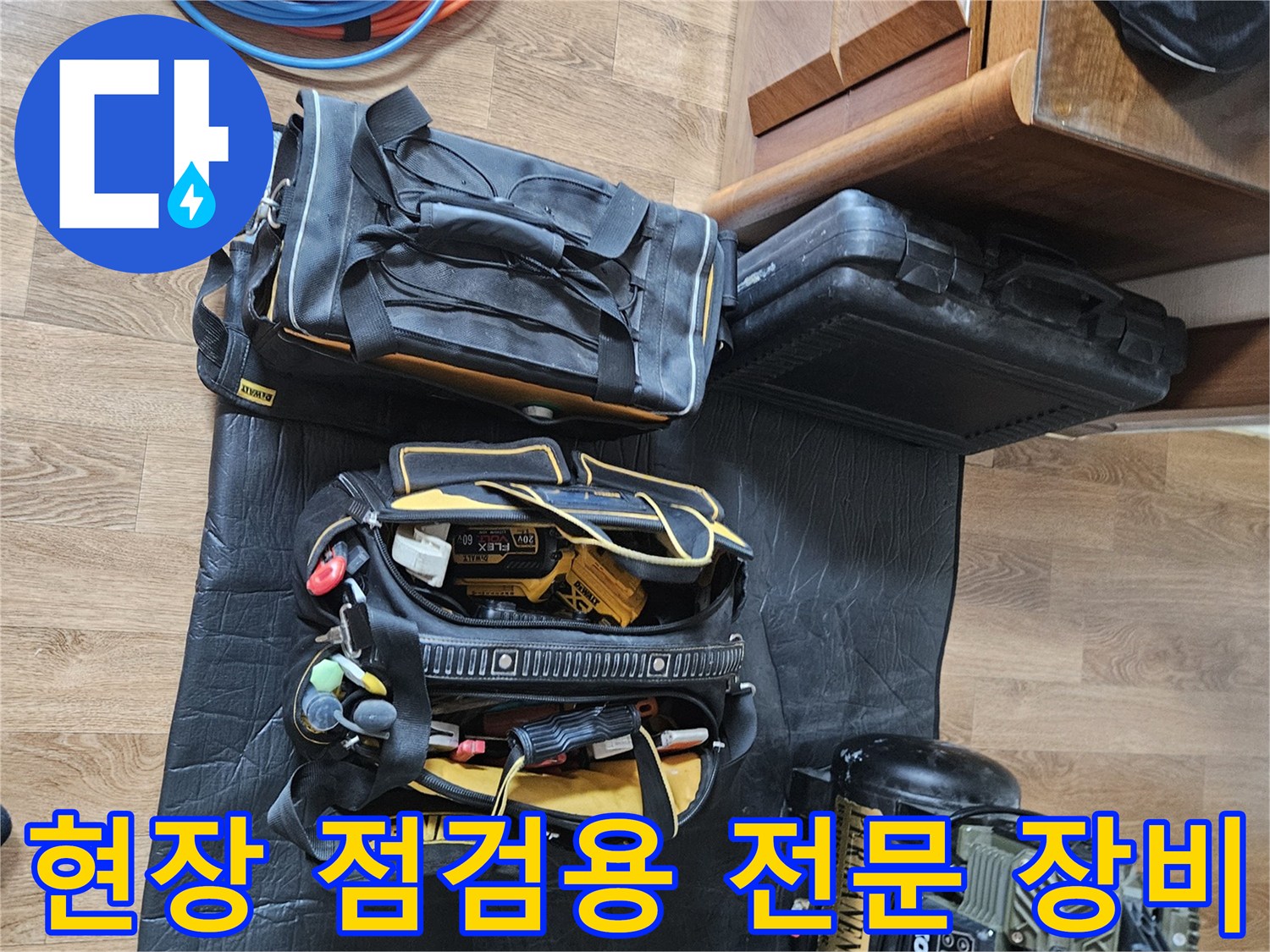 누수 지점을 정밀하게 찾아내기 위한 탐지용 전문 기구 세트