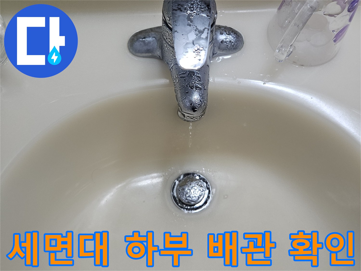 세면대 아래쪽 배수구와 유가 부위 상세 사진