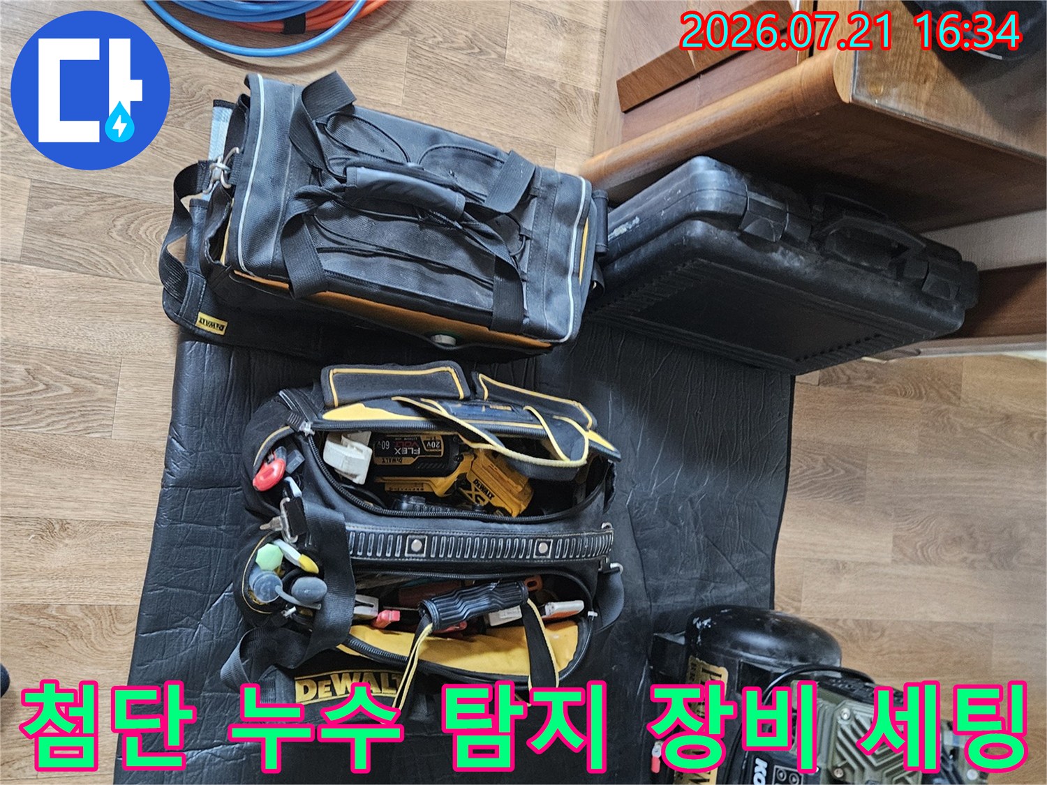 전문가용 가스 탐지기와 청음 장비 및 배선 뭉치 구성
