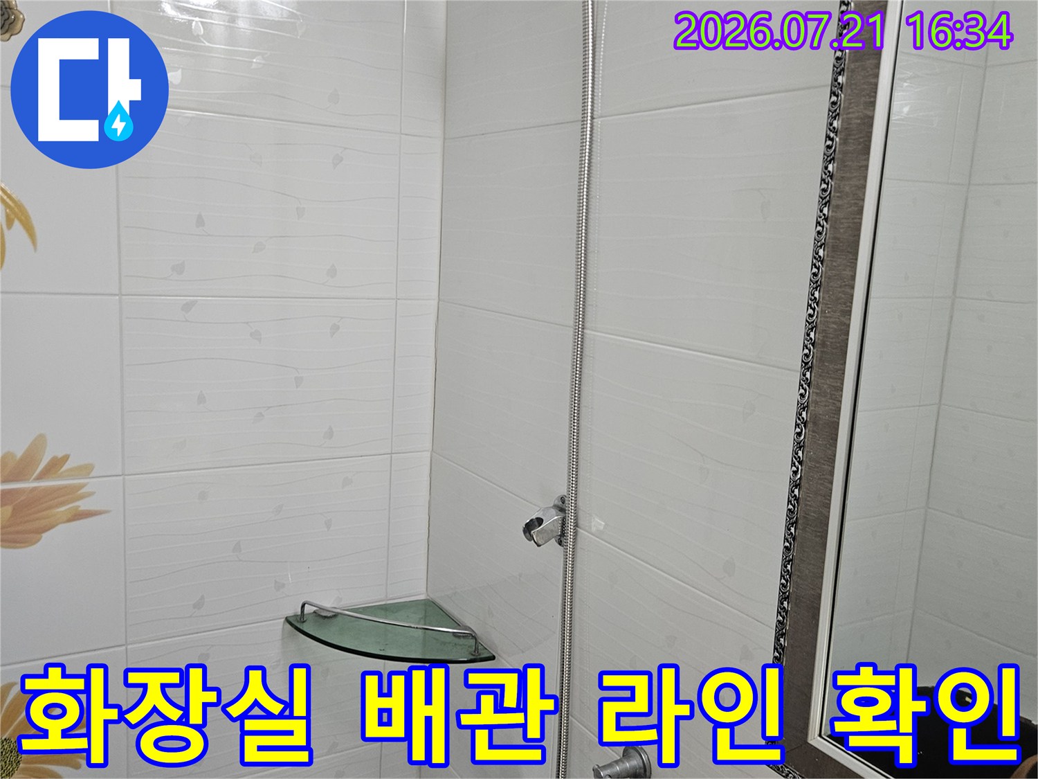 하얀색 타일로 마감된 천장 내부의 샤워기 관련 수전 배관 점검 장면
