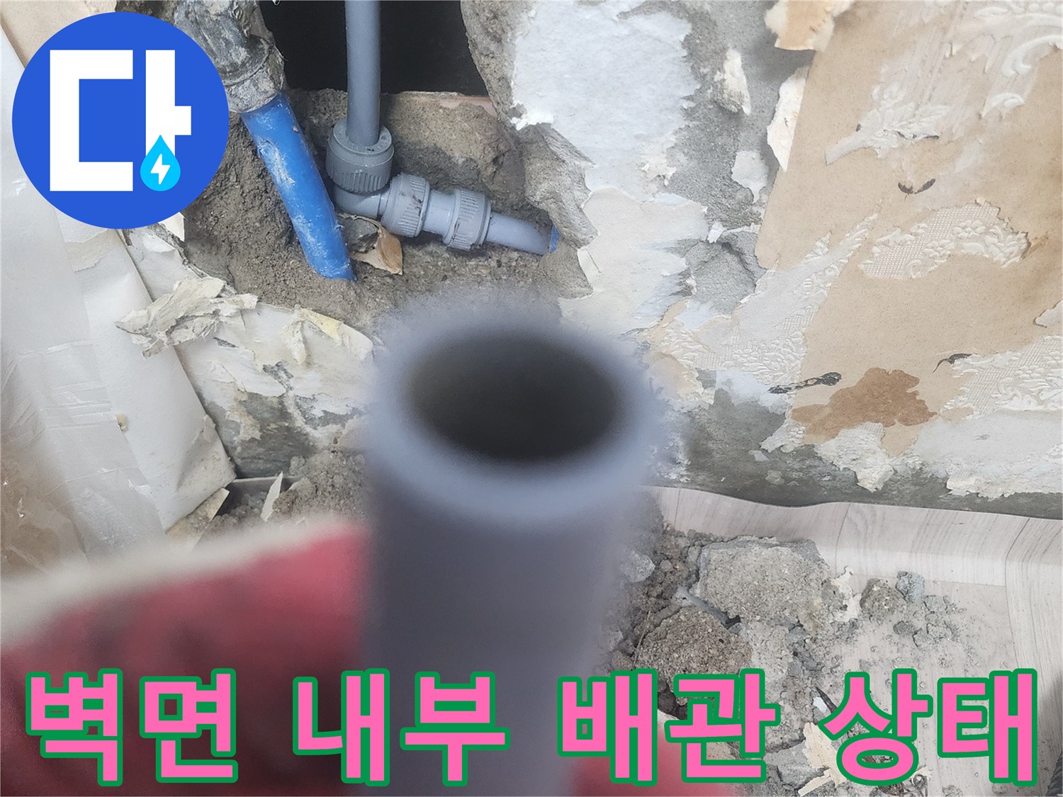 양천구 현장-파손된 PB배관과 연결 부위 모습