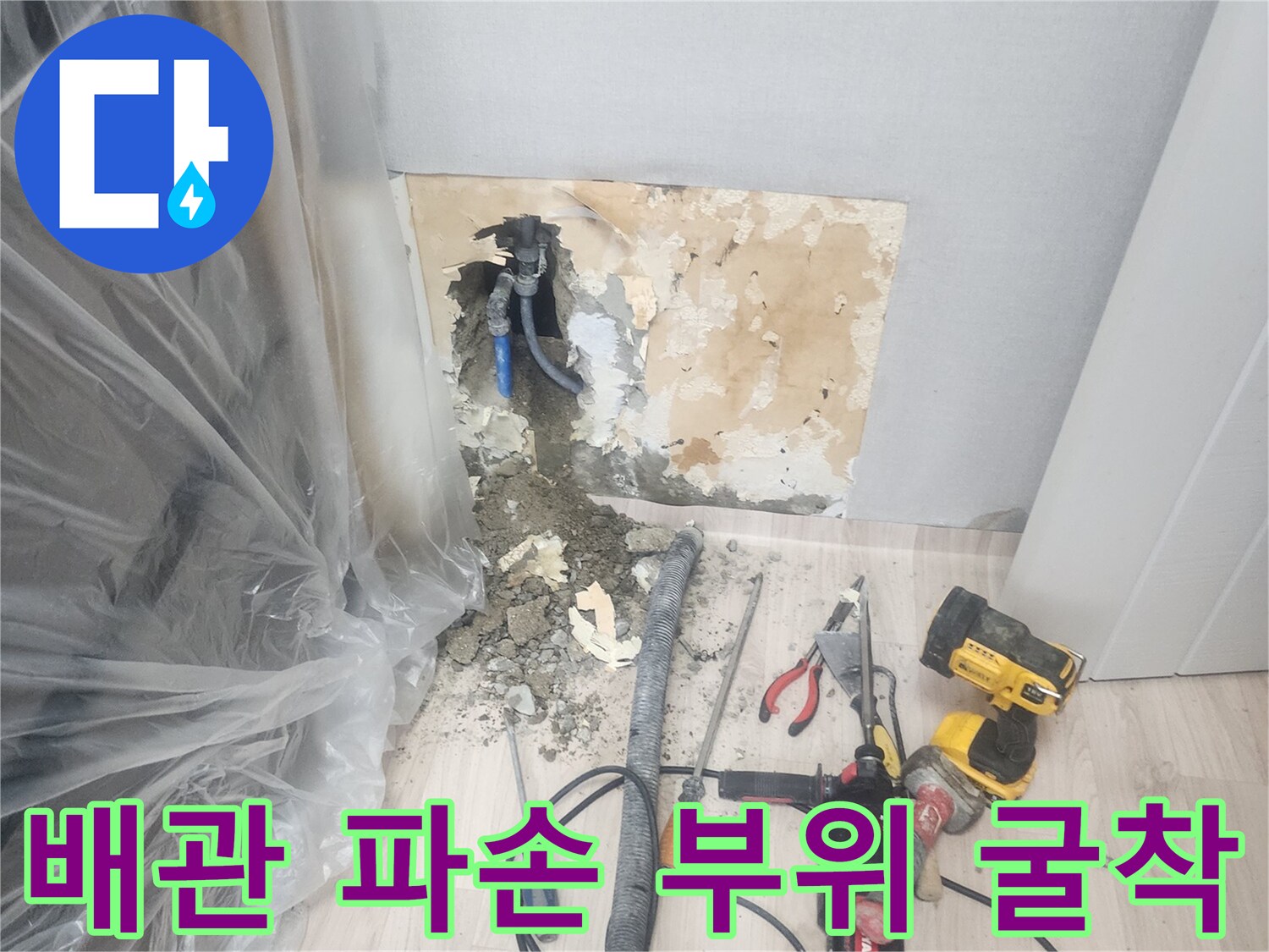 양천구 현장-파손된 배관과 공사 장비 모습