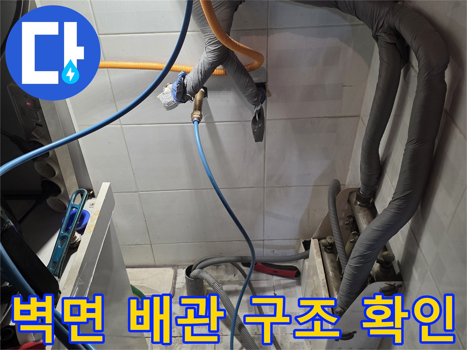 배관 점검 현장-벽면에 설치된 다양한 규격의 배관과 호스들