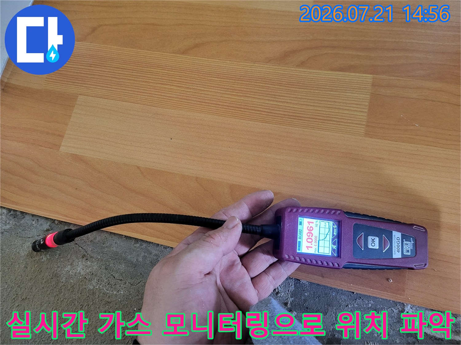 가스 탐측기를 연결하여 바닥 아래 배관의 누출 지점을 실시간 수치로 파악하는 과정