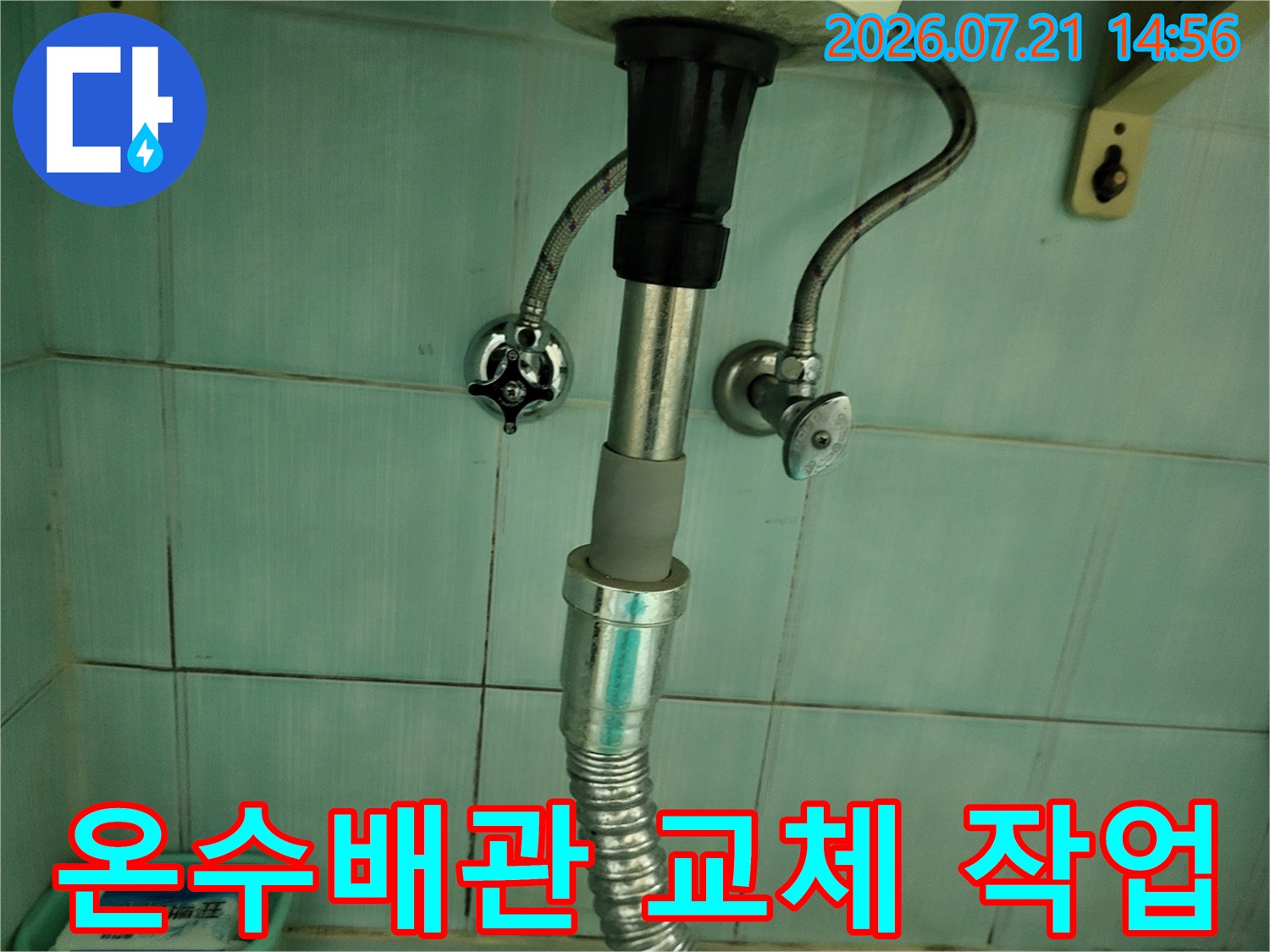 온수배관 연결 부위의 노후된 배관을 새 제품으로 교체하는 현장 모습