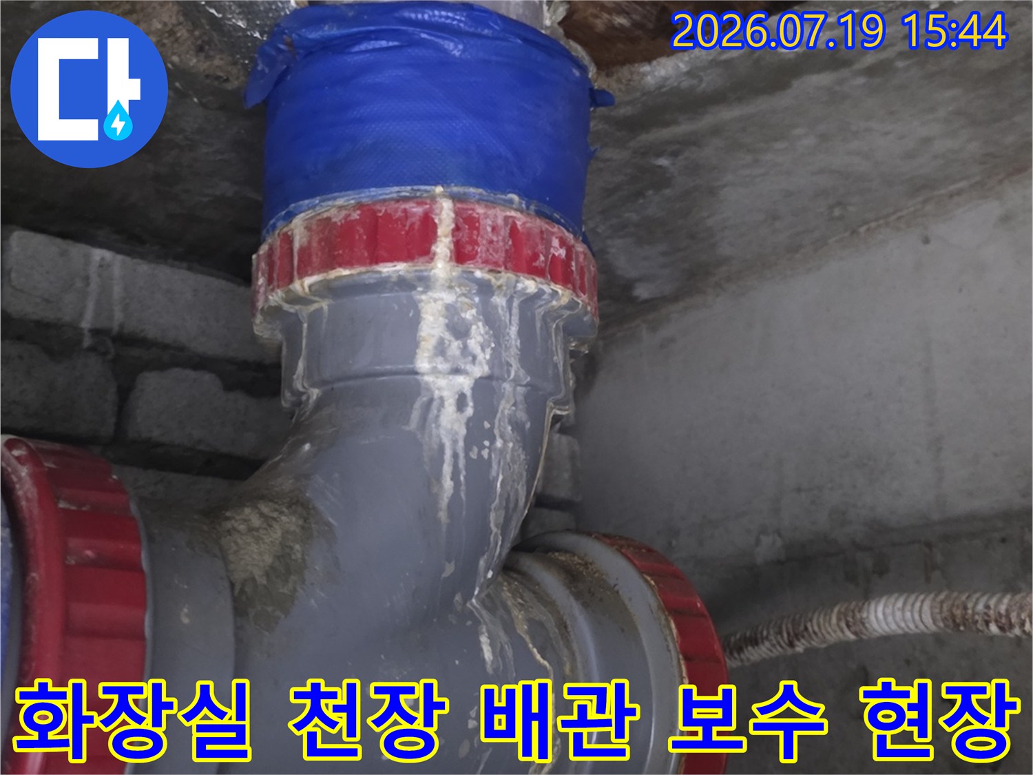 인천 미추홀구 심곡동-화장실 천장에서 누수가 발생하여 교체한 PVC 배관 연결 부위 모습