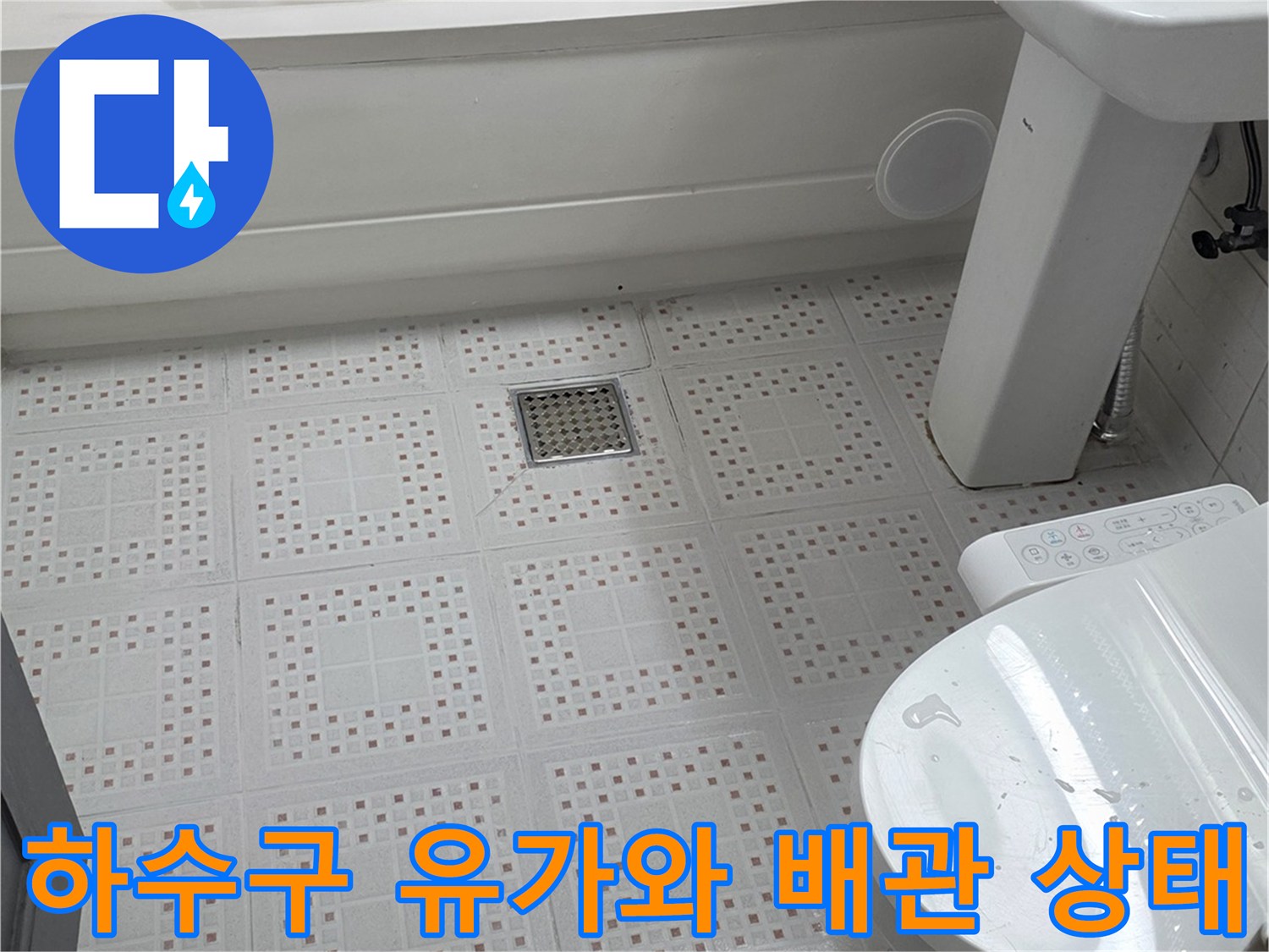 천장 내부 하수구 주변의 타일 마감 및 배관 연결 부위
