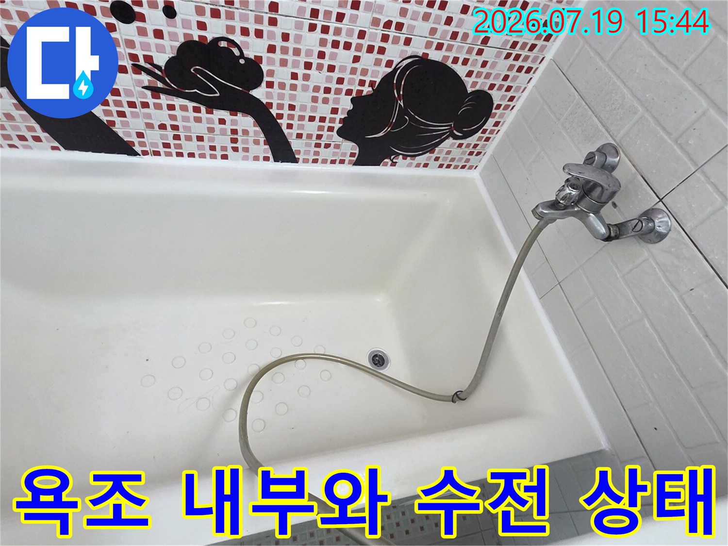 하얀색 욕조 내부에 설치된 샤워 수전과 바닥 배수구-모습