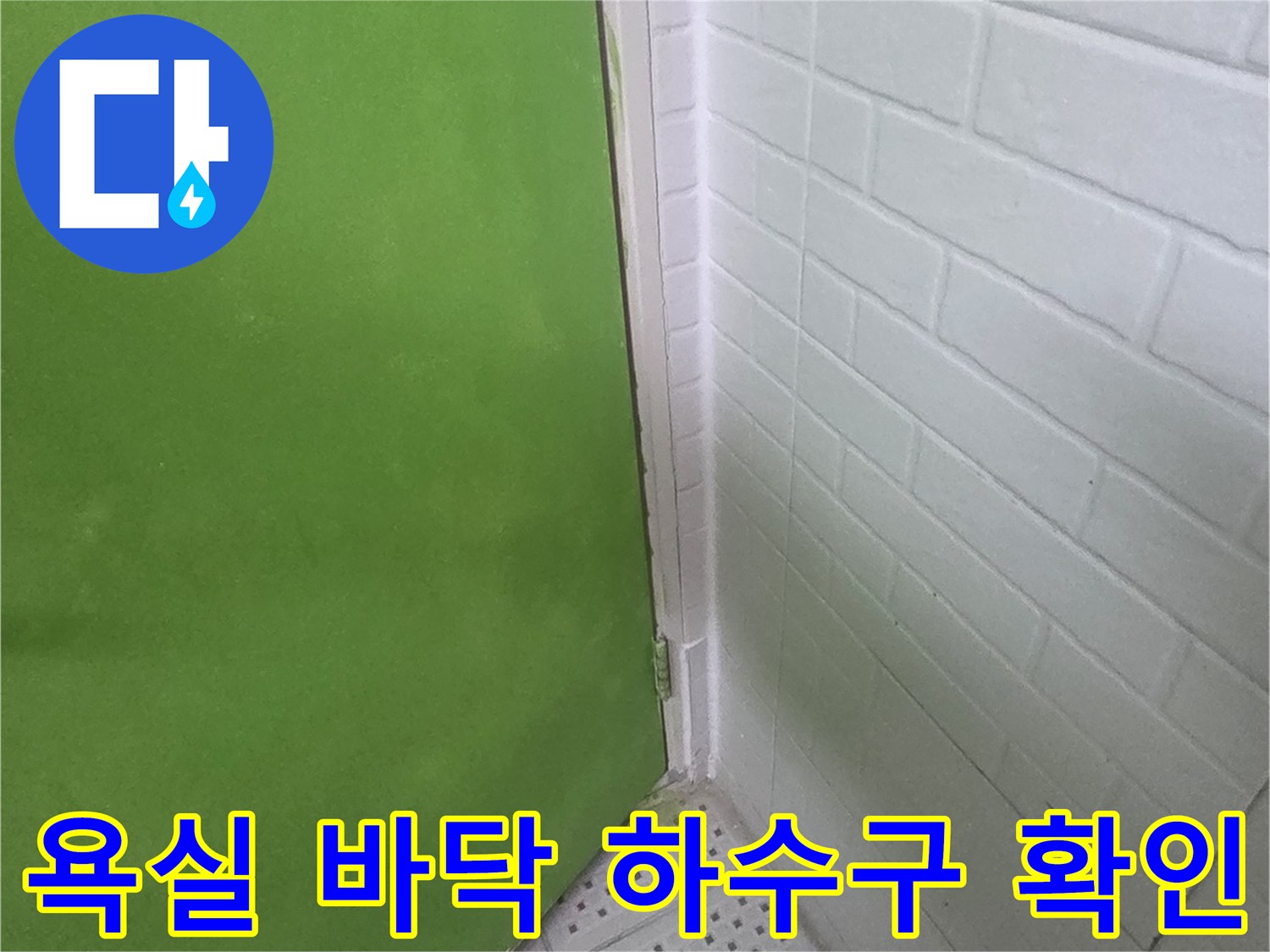 화장실 하수구 유가와 주변 타일의 정렬 상태 사진