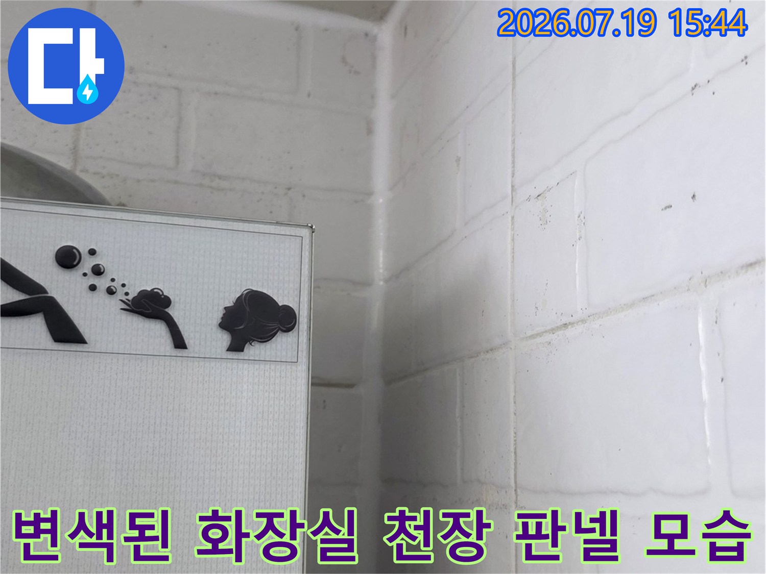 흰색 욕실 천장재 표면에 나타난 습기와 누수로 인한 오염물질