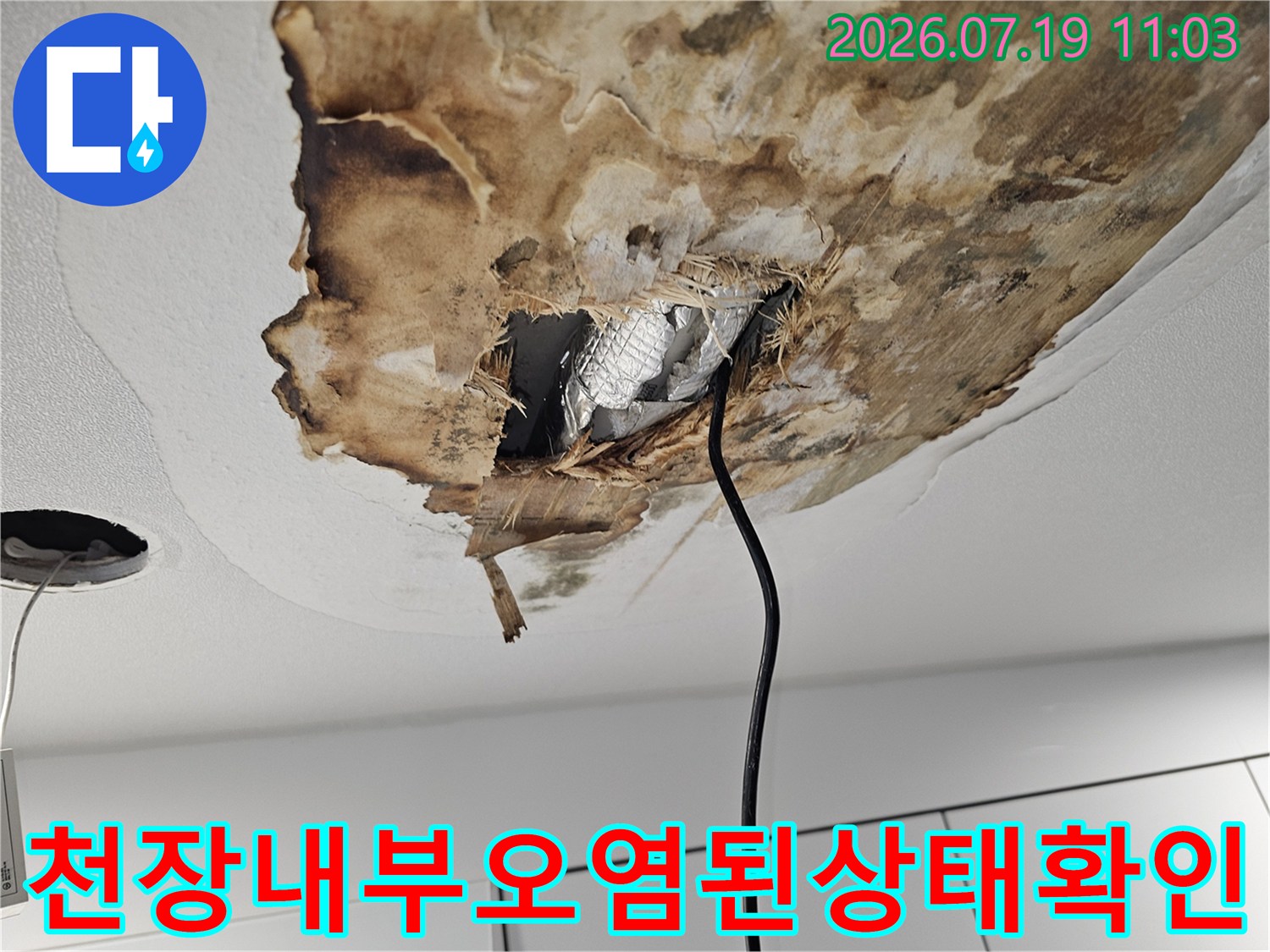 습기로 인해 갈색으로 변한 천장 자재와 절개 부위의 보온재 모습