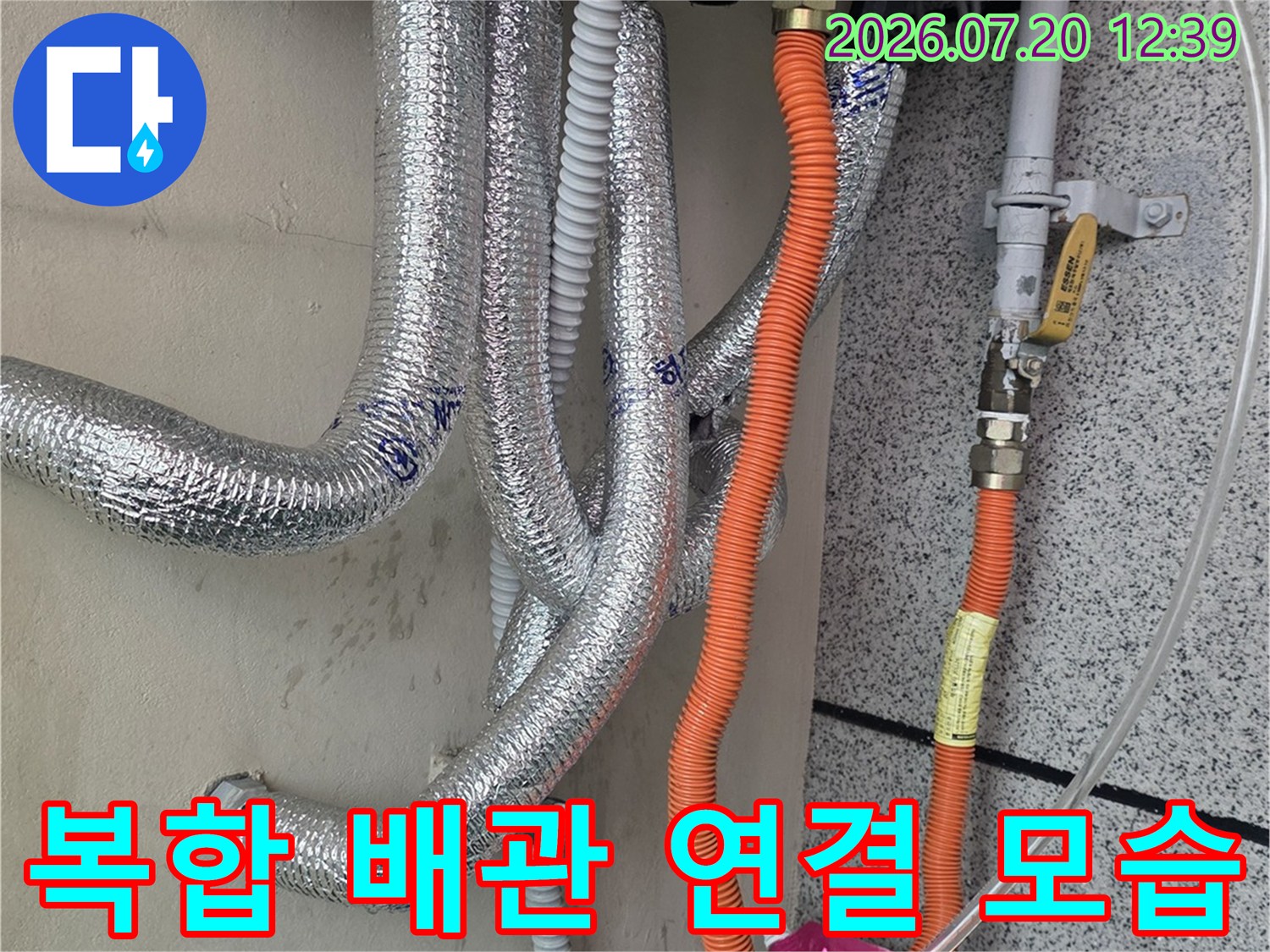 다양한 색상과 재질의 보일러 연결 배관들이 가지런히 배치된 장면