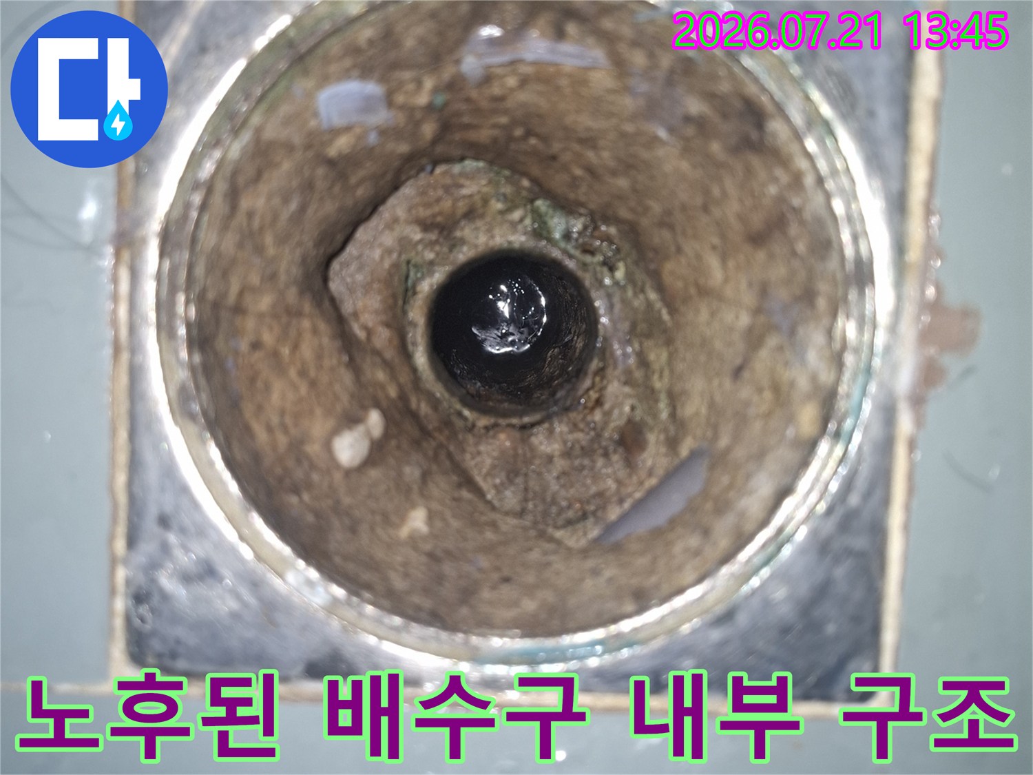 누수 지점을 정확히 파악하기 위해 노출된 배수구 안쪽을 촬영한 사진입니다.