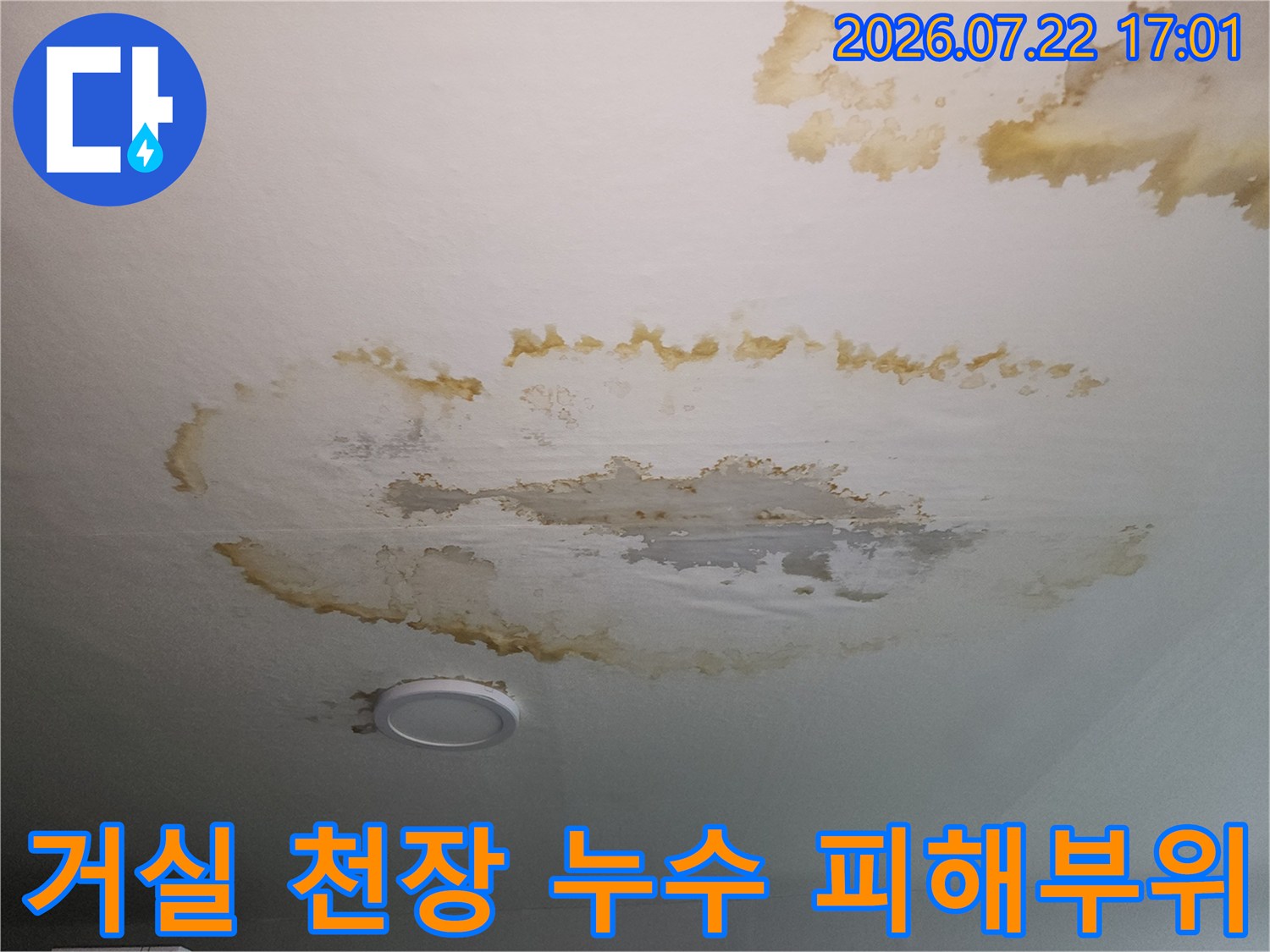 습기로 인해 변색되고 부풀어 오른 아파트 거실 내부 천장