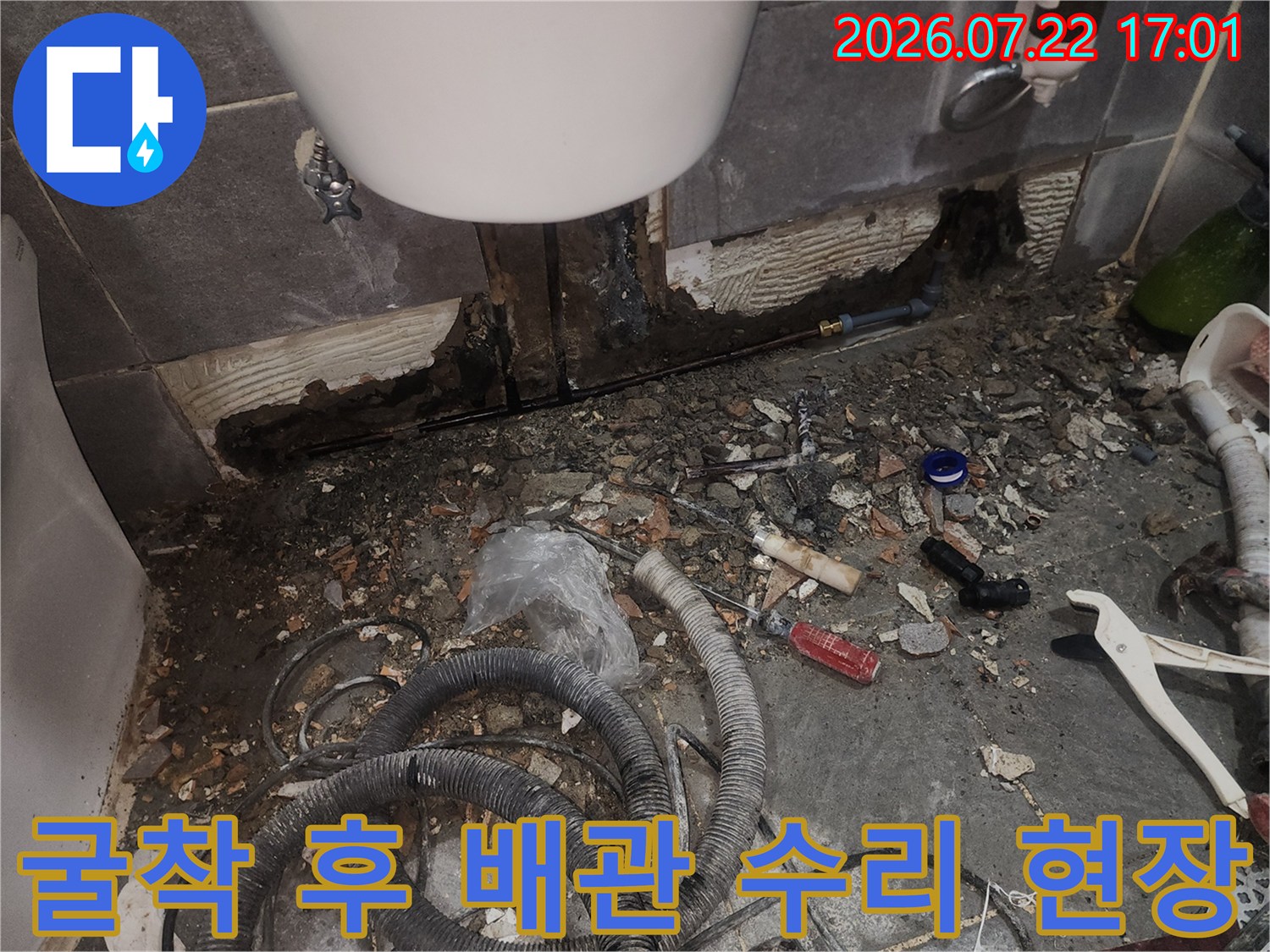 파손된 노출 배관을 제거하고 신규 배관으로 교체하는 시공 장면