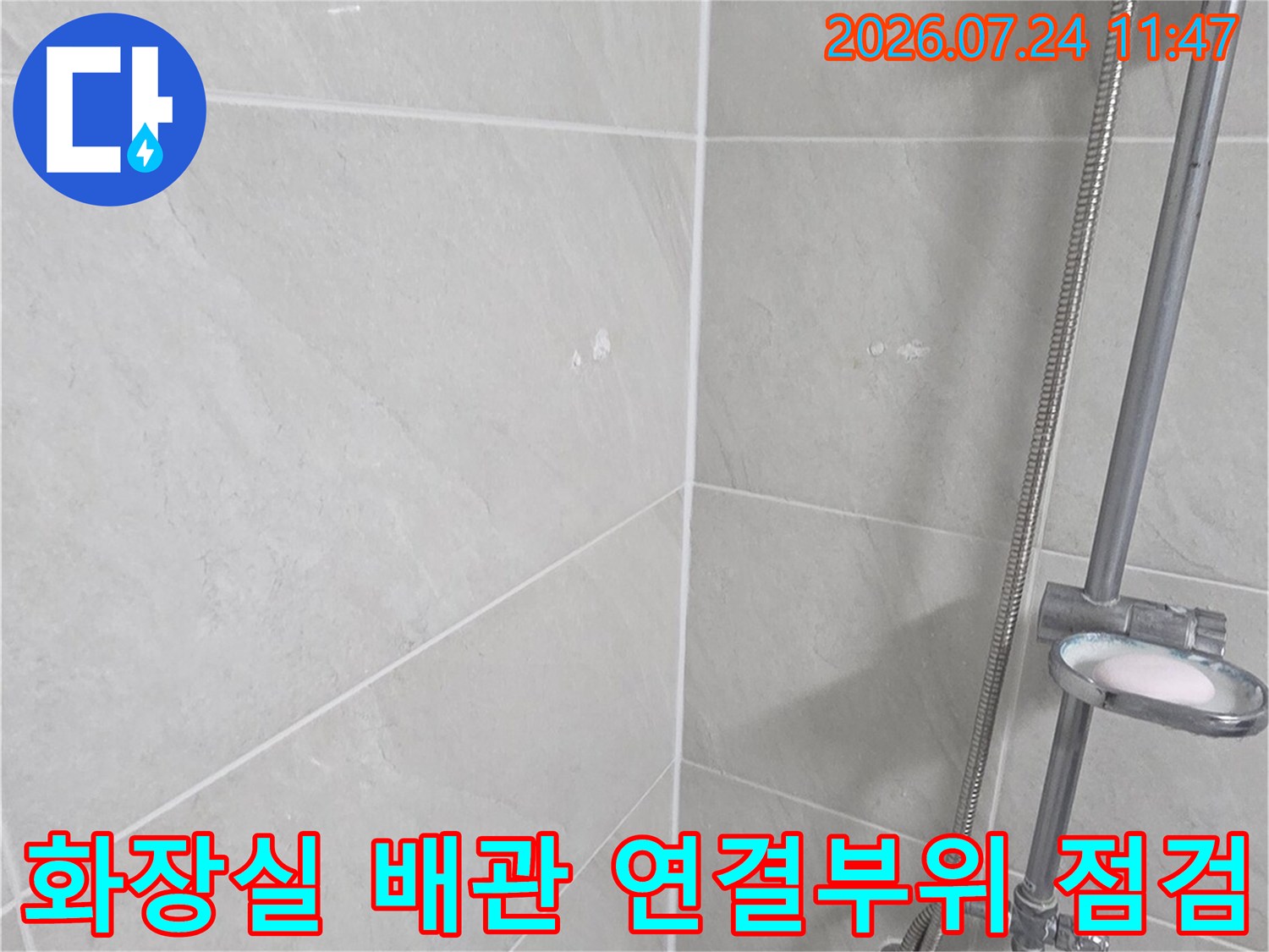세면대와 변기 하단부의 노출된 배관 연결 상태를 정밀하게 점검하는 모습