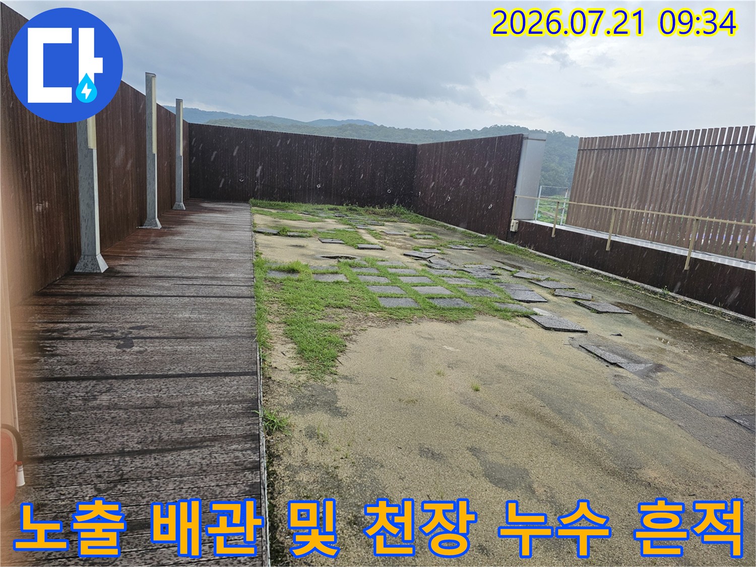 상가 건물 지하층에서 발견된 배관 주변의 습기 및 균열 현황