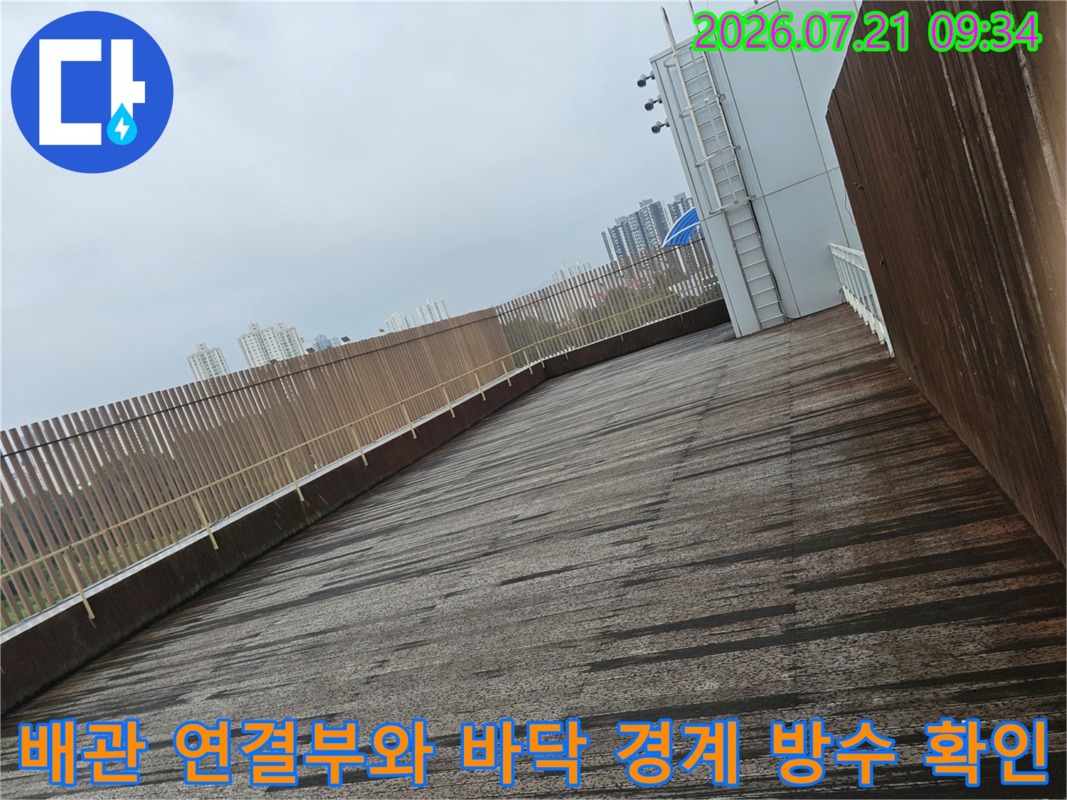 옥외 배관과 슬래브 바닥면의 접합 부위 누수 차단 작업 현장