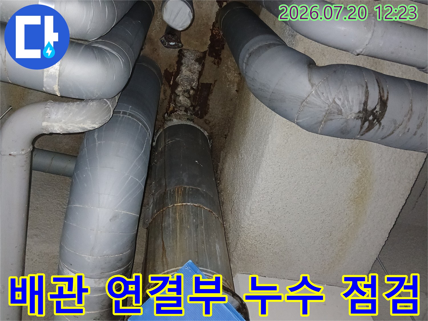 지하 주차장 천장의 배관과 설비 주변에 발생한 누수 흔적을 정밀 점검하는 모습