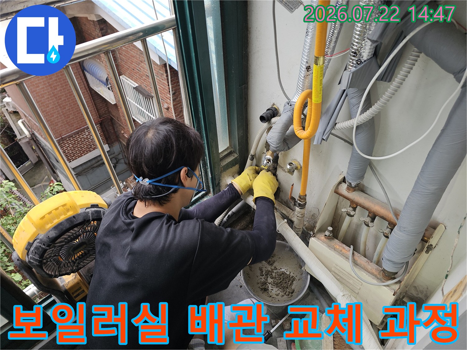 전문 장비를 활용하여 보일러실 내 노란색 직수배관의 누수 지점을 수선하는 장면