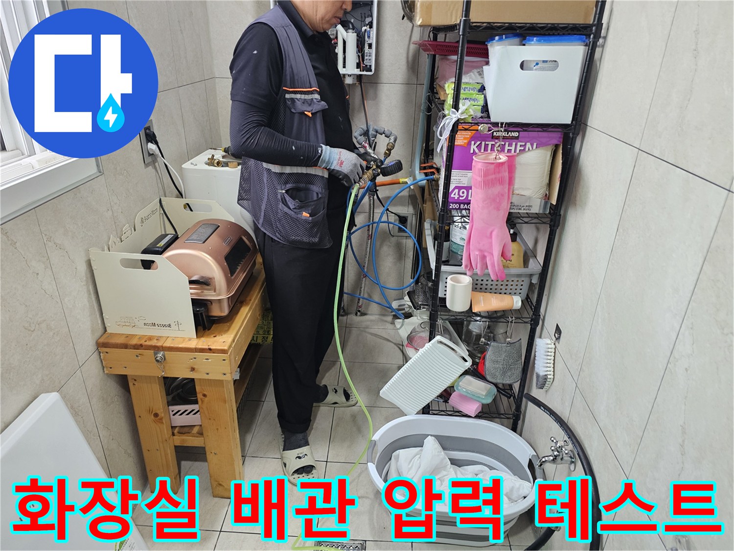 태안 현장의 화장실에서 누수 탐지 장비로 배관을 점검하는 장면
