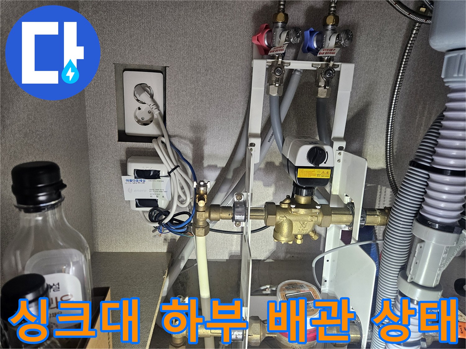 일산동구-아파트-주방-싱크대-하단-수도-배관-연결-부위