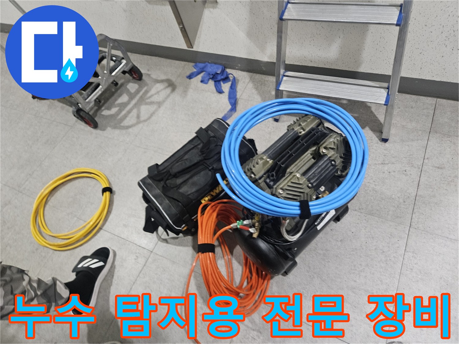정밀한-누수-진단을-위해-준비된-압력계와-탐지-장비들