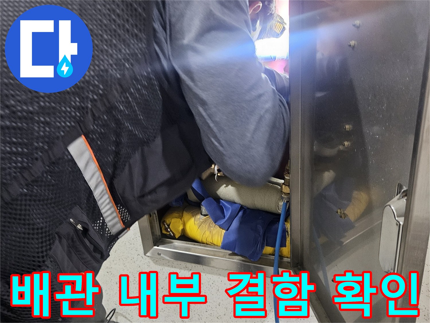 천장 점검구-내부의 배관과-연결 부위를-정밀하게-조사하는 모습
