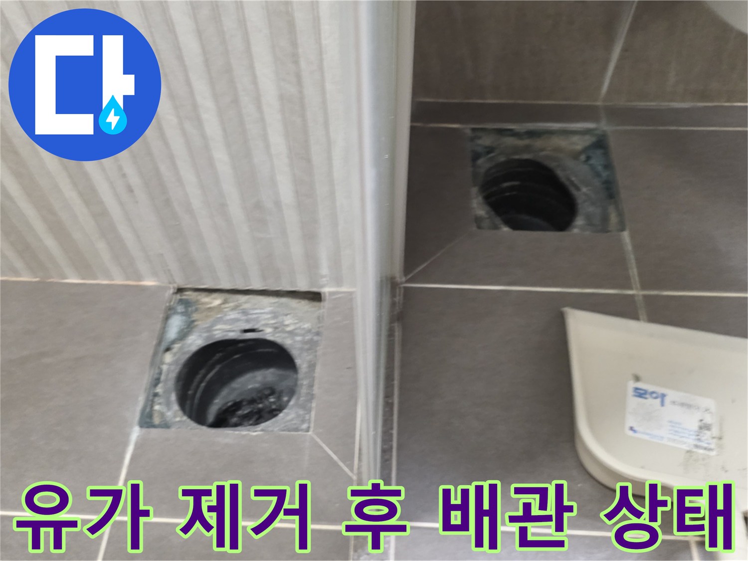 기흥구 욕실 현장-파손된 유가 주변의 배관 및 방수층 노출
