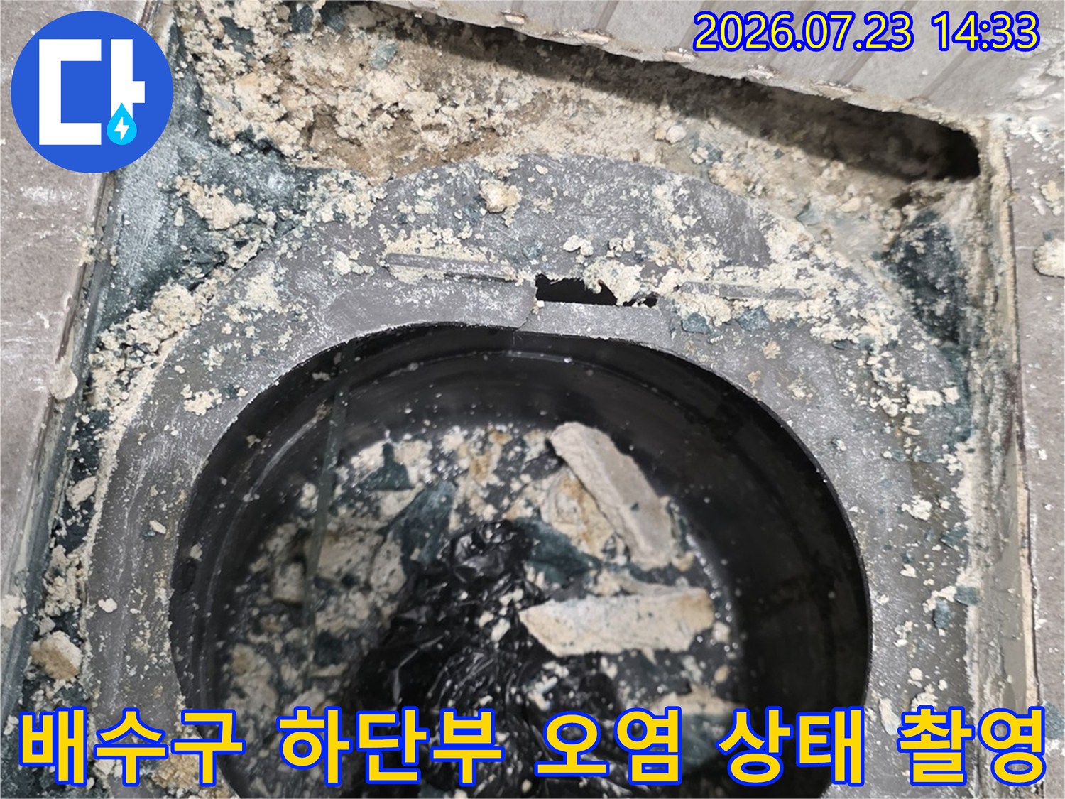 욕실 배수관-입구 주변에 엉겨 붙은 이물질과 노후된 마감재 모습
