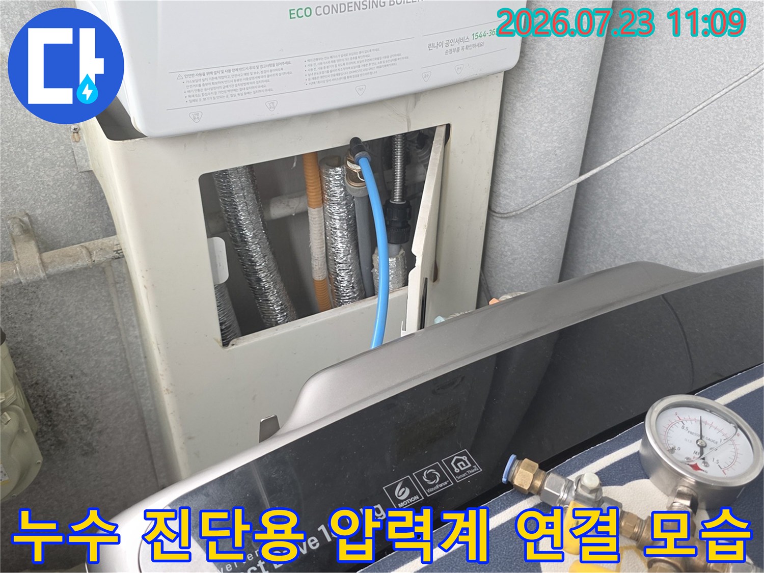 보일러 하단 배관 뭉치와 함께 배치된 누수 탐지용 금속제 압력 게이지 장비