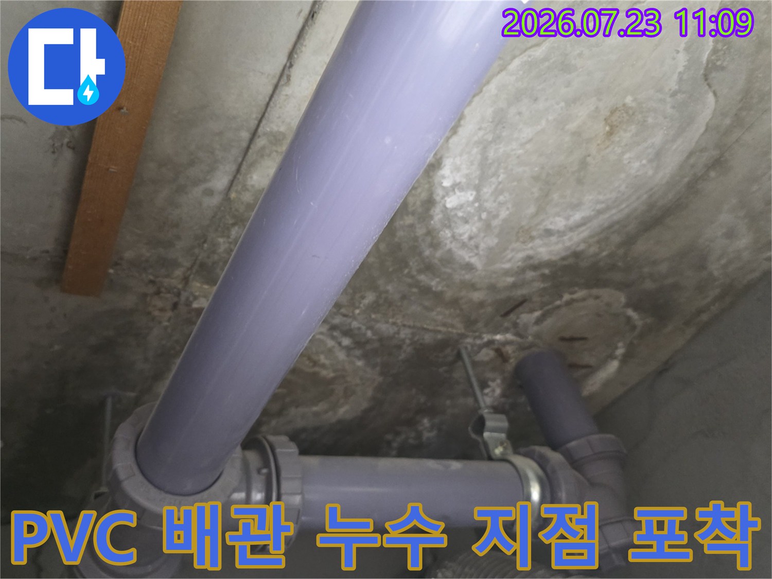 콘크리트 천장에 설치된 보라색 PVC 하수 배관의 연결 상태 사진