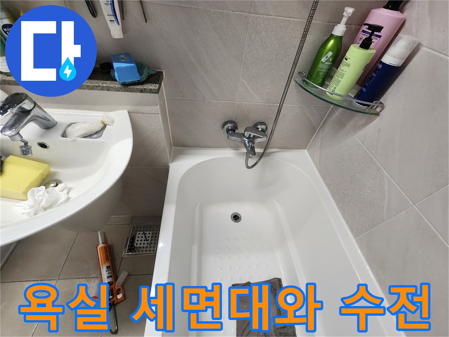 위례 현장-세면대 및 샤워기 수전 주변 상태