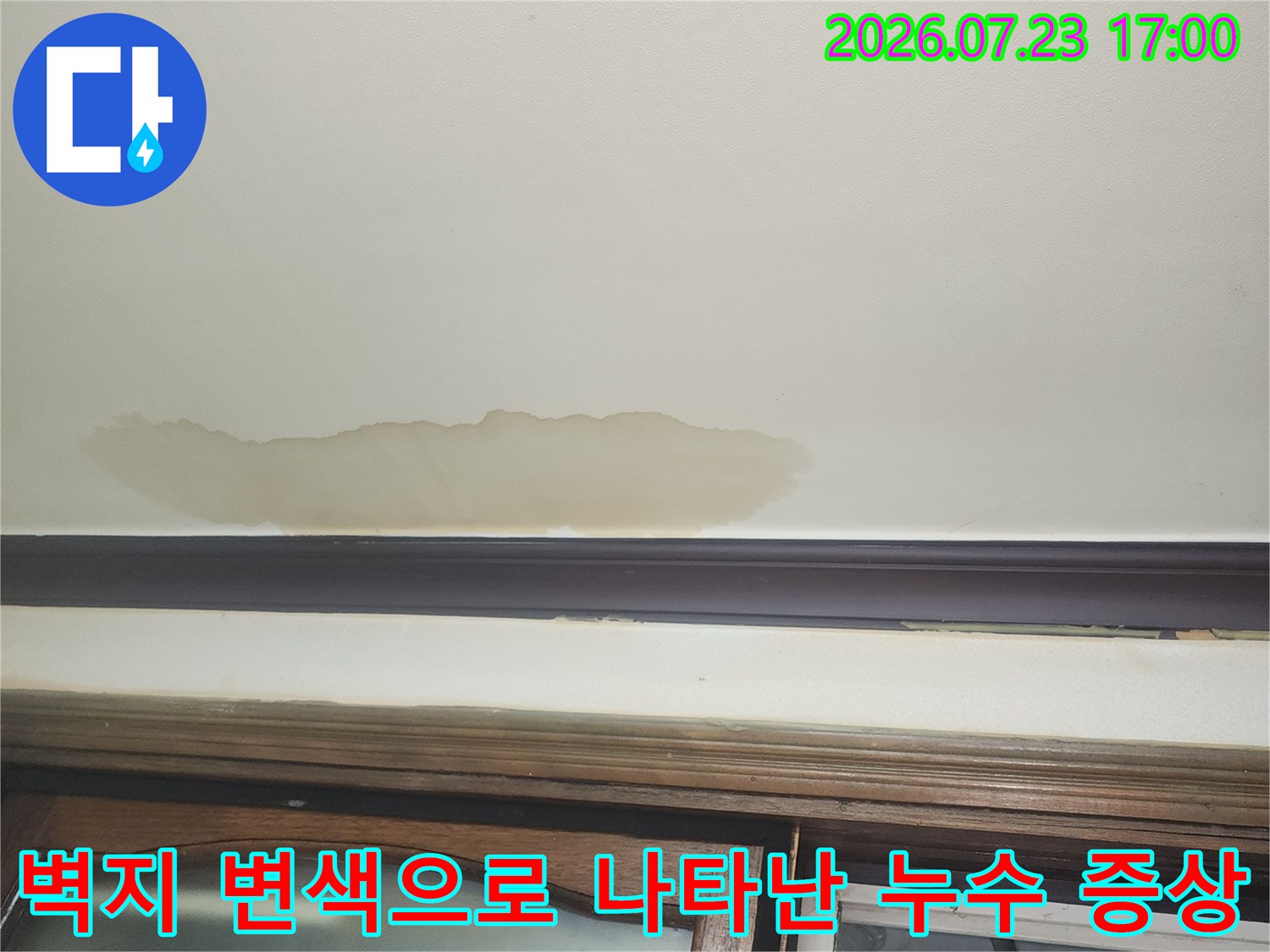 창틀 옆 벽면에 발생한 수직 형태의 황색 누수 오염 부위-사진