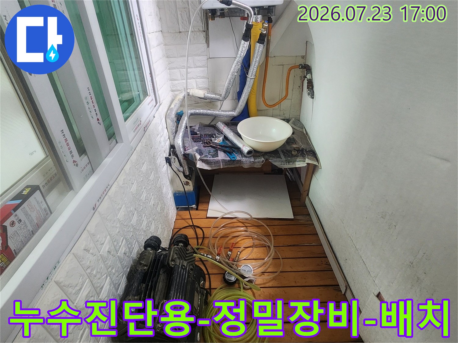 흰색-벽면-앞으로-노란색-배관과-전문-누수-탐지기가-나열된-현장-사진