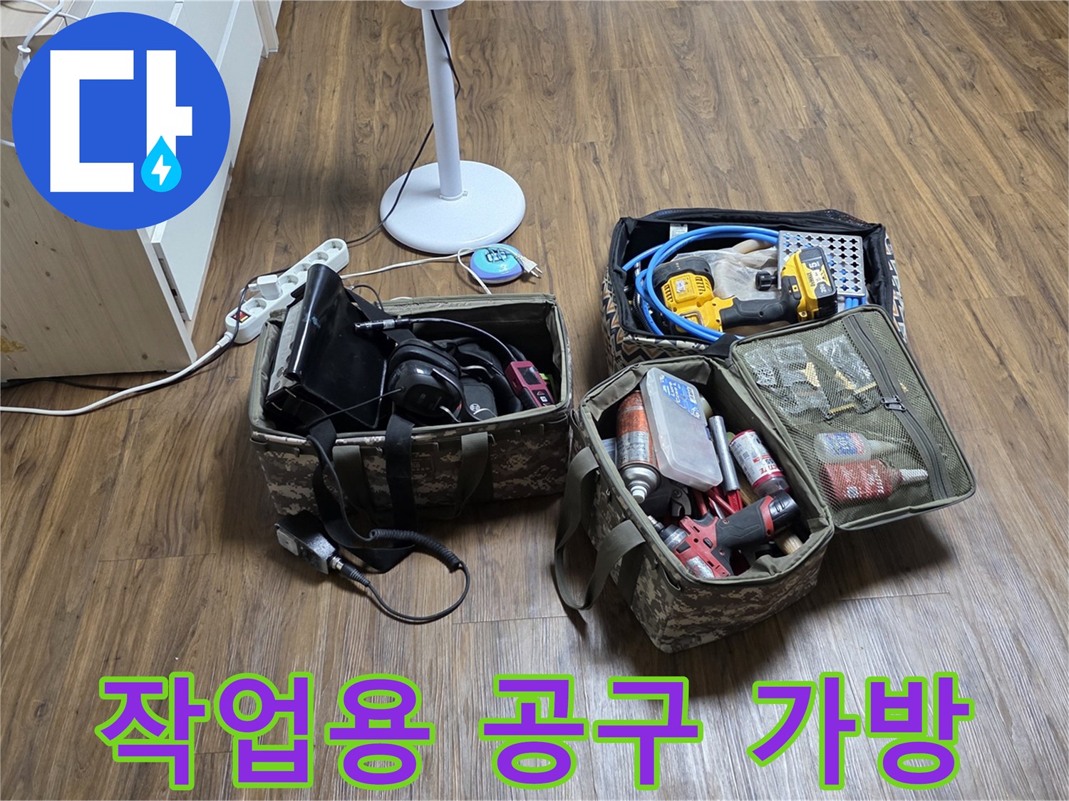 누수 보수 작업-정밀 진단을 위해 준비된 전문 수공구와 드릴