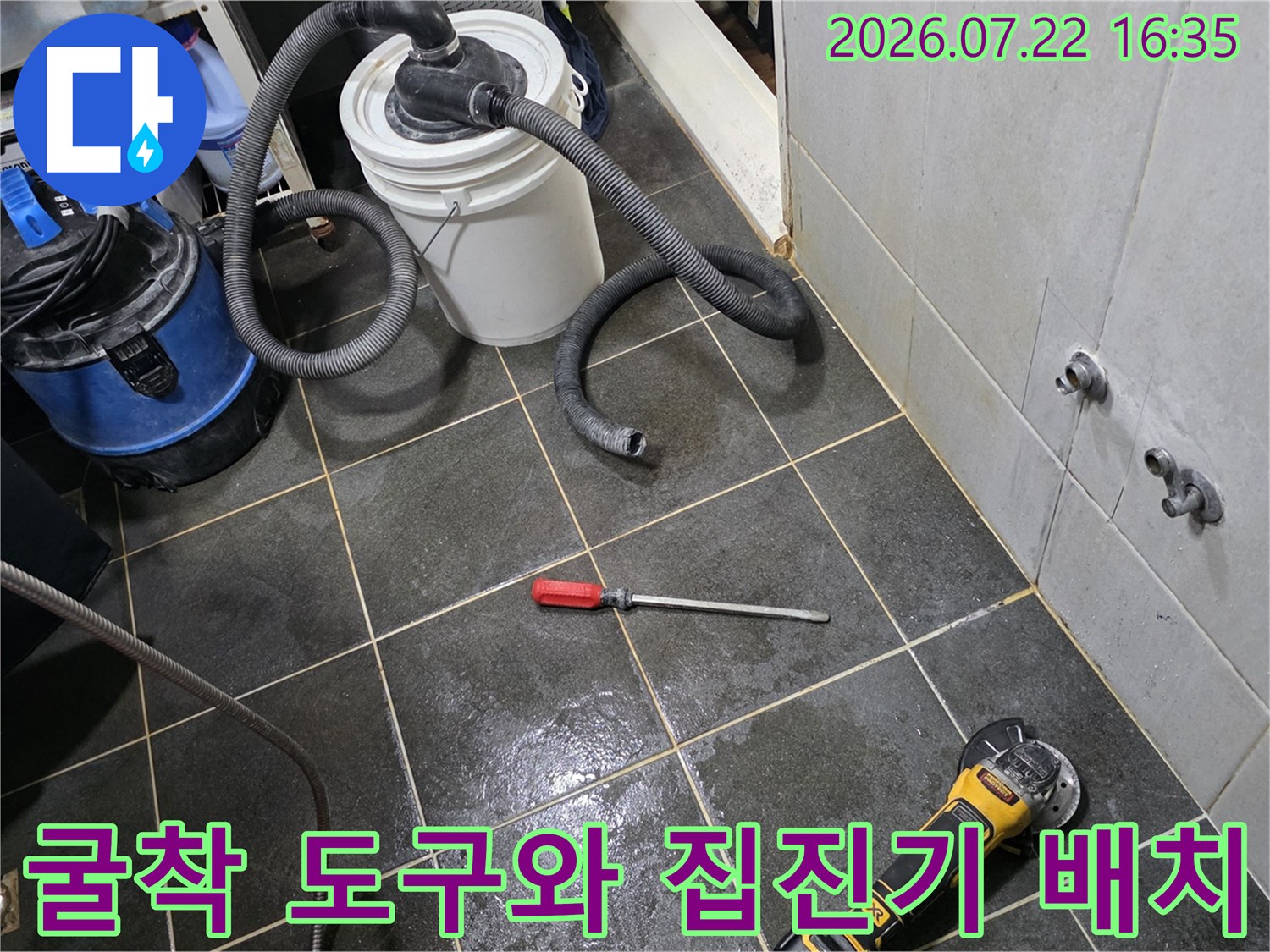 누수 보수를 위해 준비된 그라인더-드라이버-산업용 청소기 사진