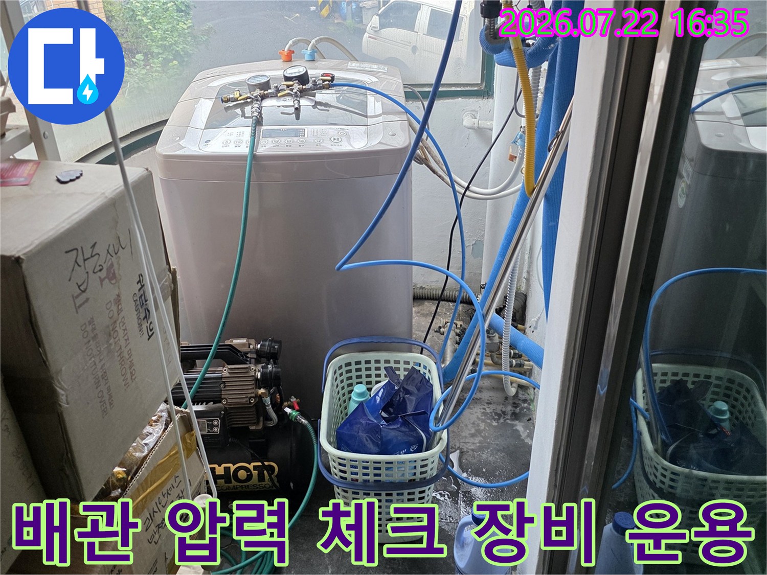 누수 탐지기가 연결된 다용도실 바닥과 배관 라인의 전체적인 모습