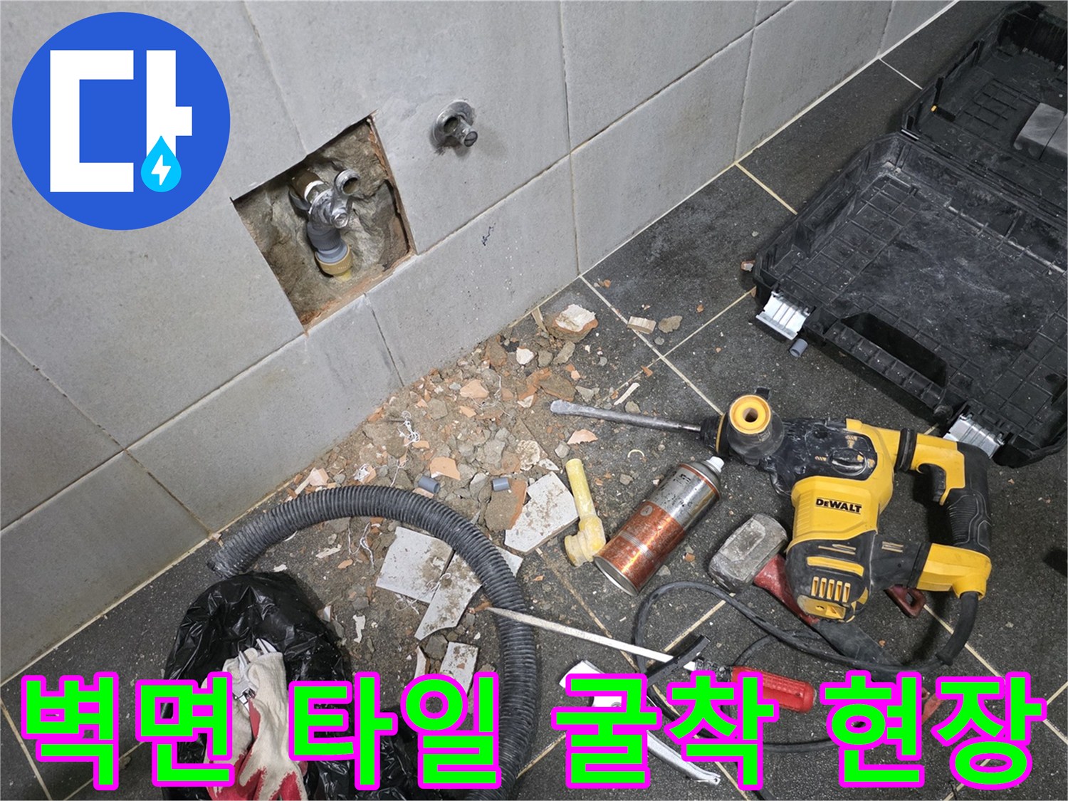 성북구 정릉동-배관 수리를 위해 벽면을 파낸 공사 현장 사진