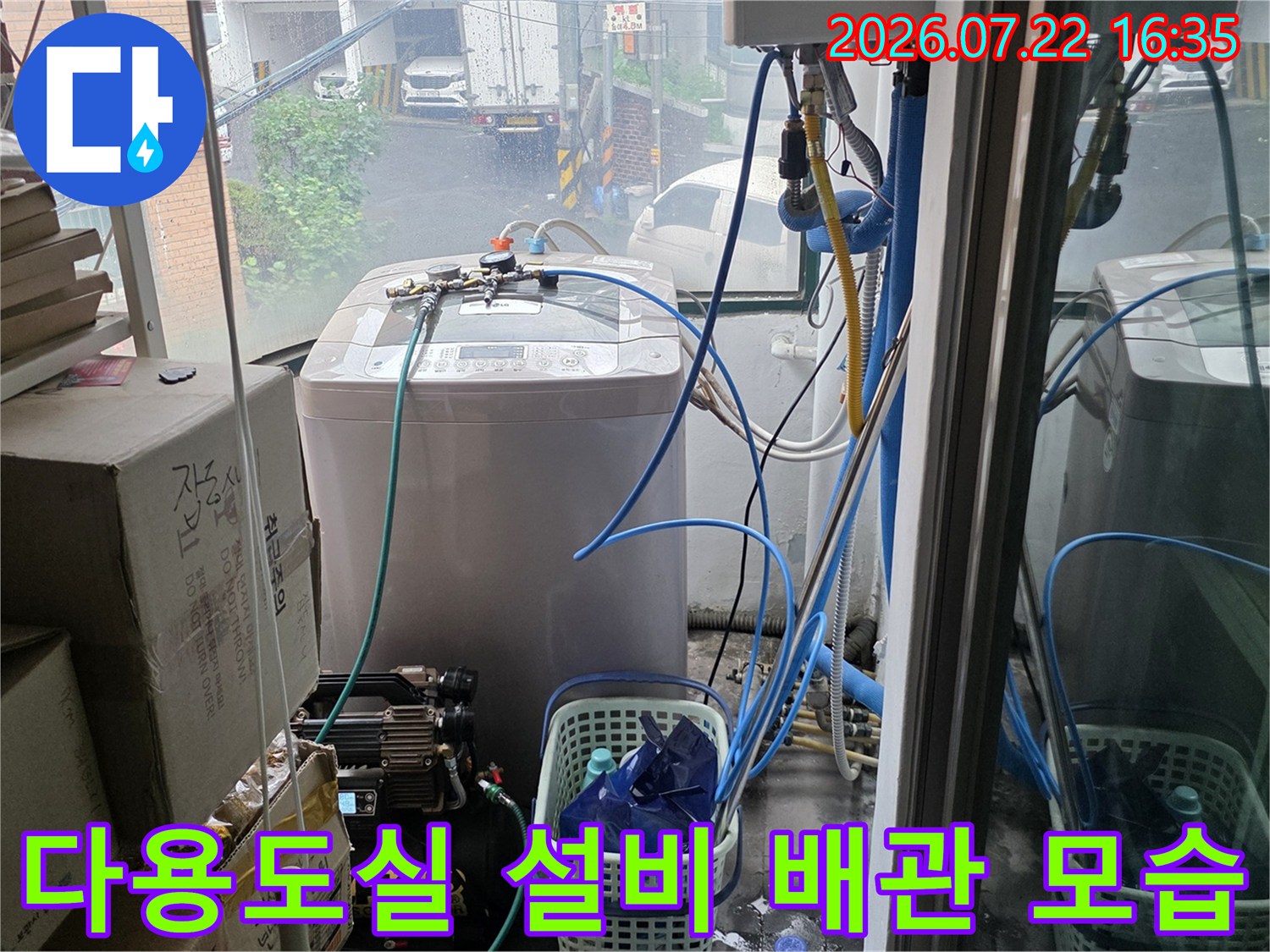 흰색 보일러 장치와 연결되어 벽면으로 이어지는 파란색 수도 라인들