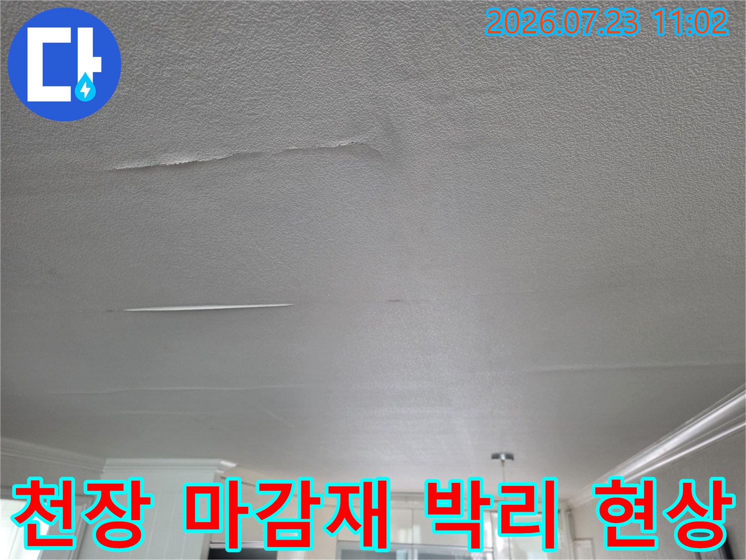 습기로 인해 부풀어 오른 거실 천장의 흰색 도장면과 균열-부위